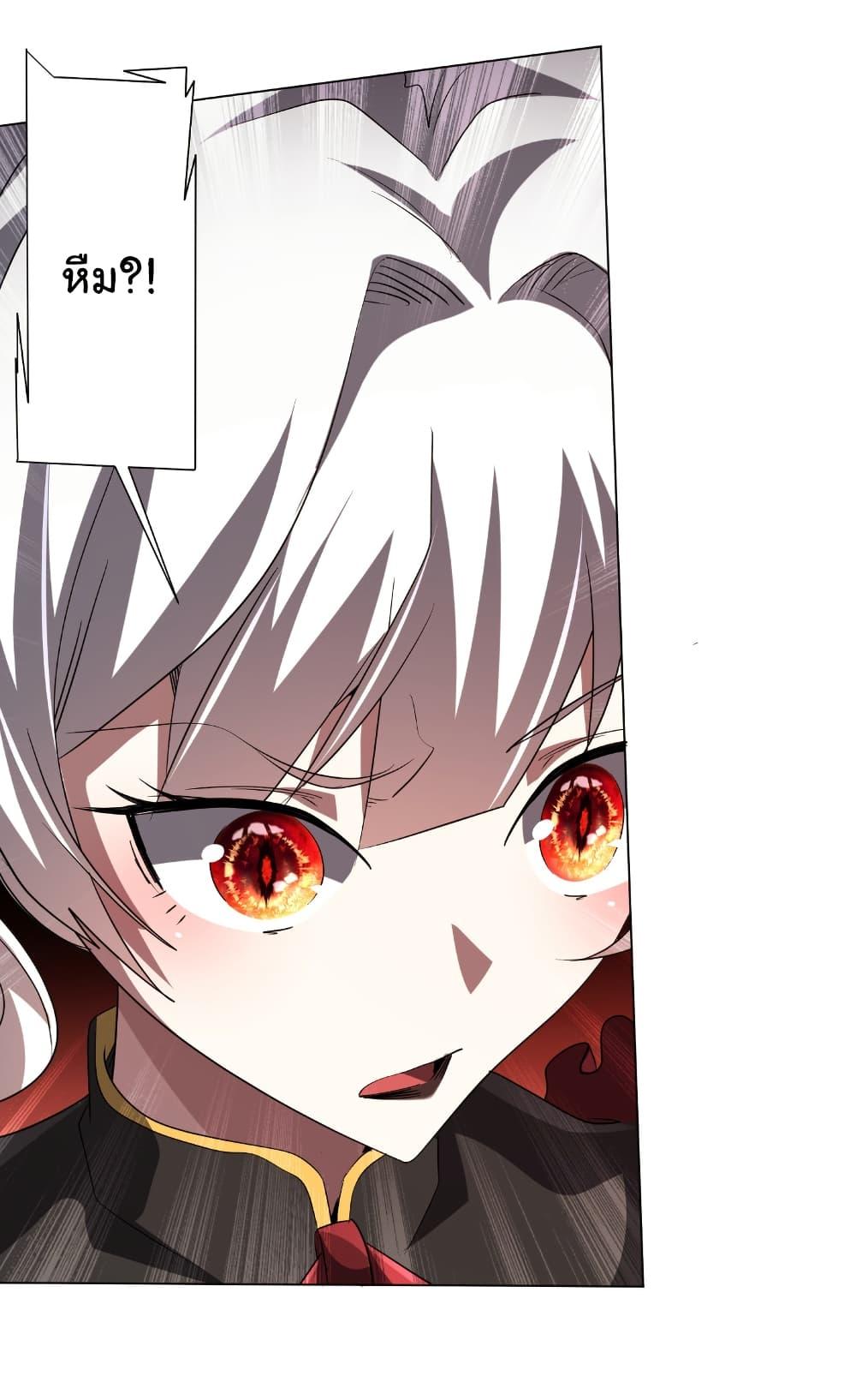 Start with Trillions of Coins ตอนที่ 171 หน้า 45