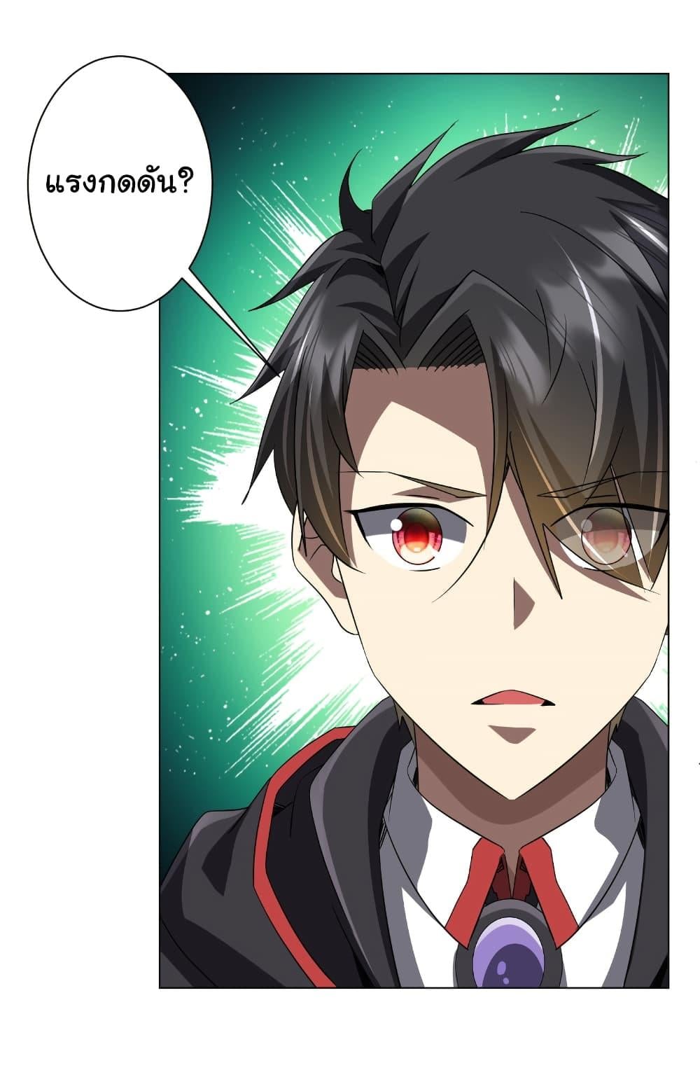 Start with Trillions of Coins ตอนที่ 171 หน้า 5