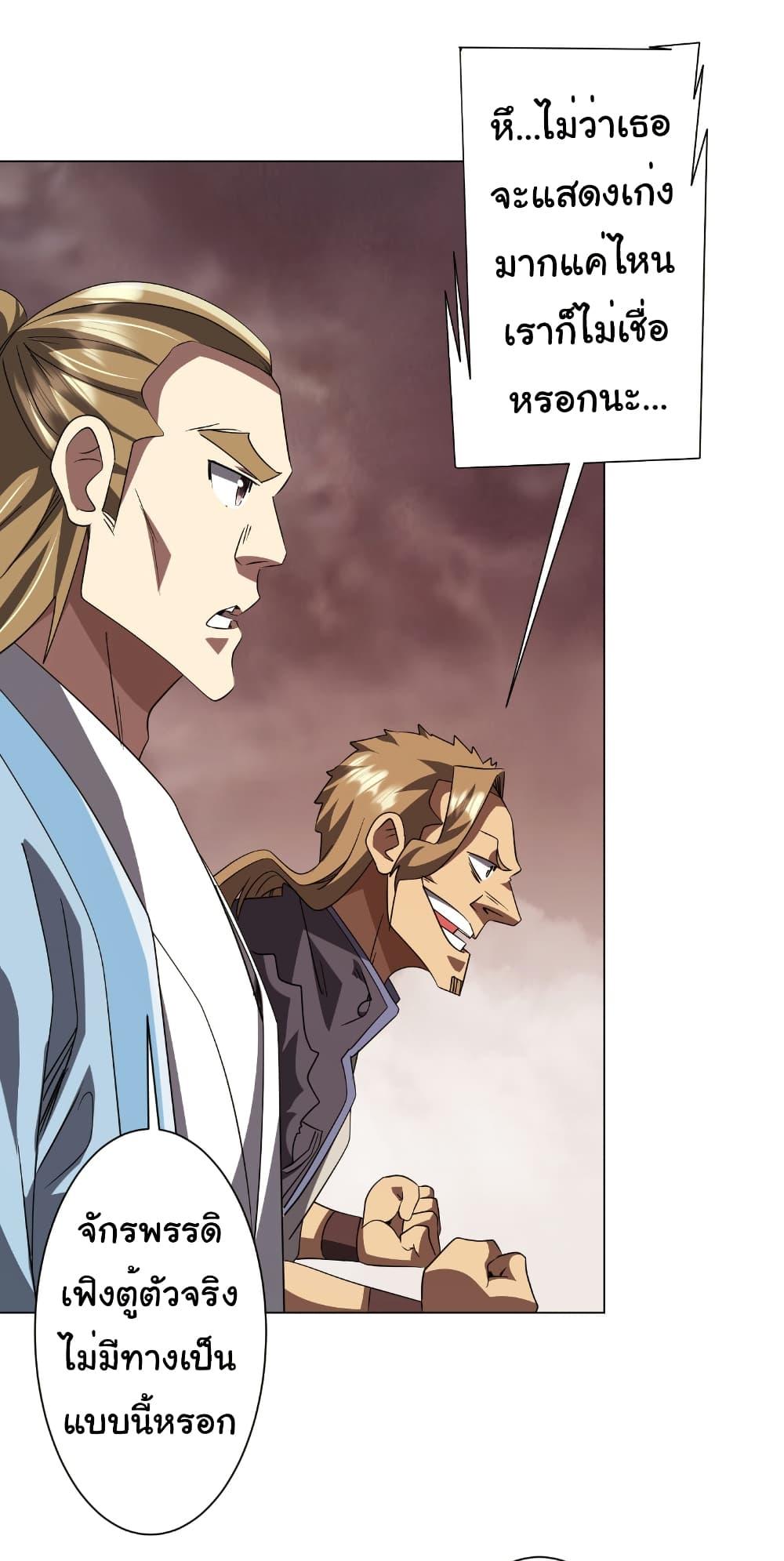 Start with Trillions of Coins ตอนที่ 172 หน้า 31