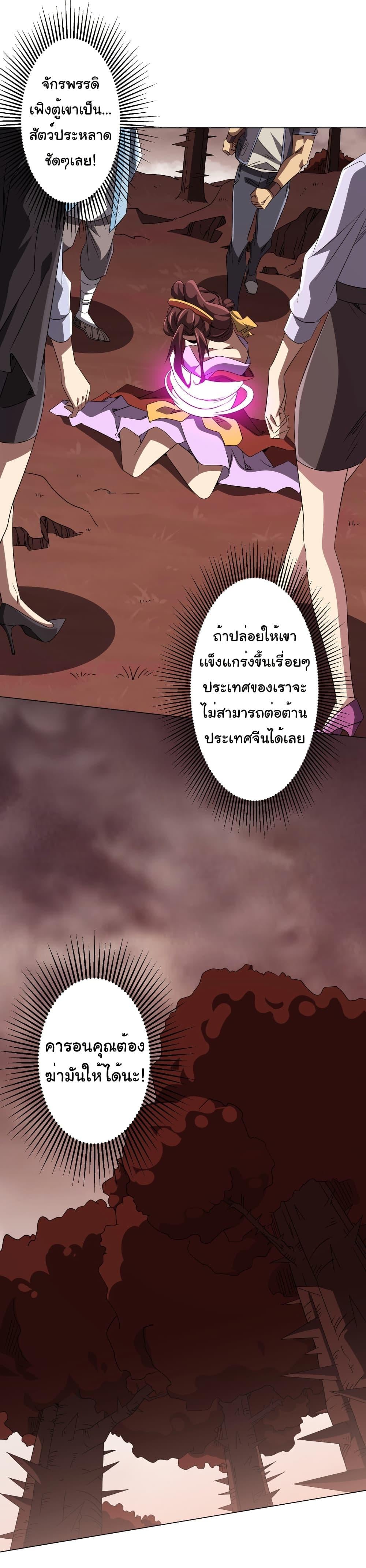 Start with Trillions of Coins ตอนที่ 172 หน้า 36