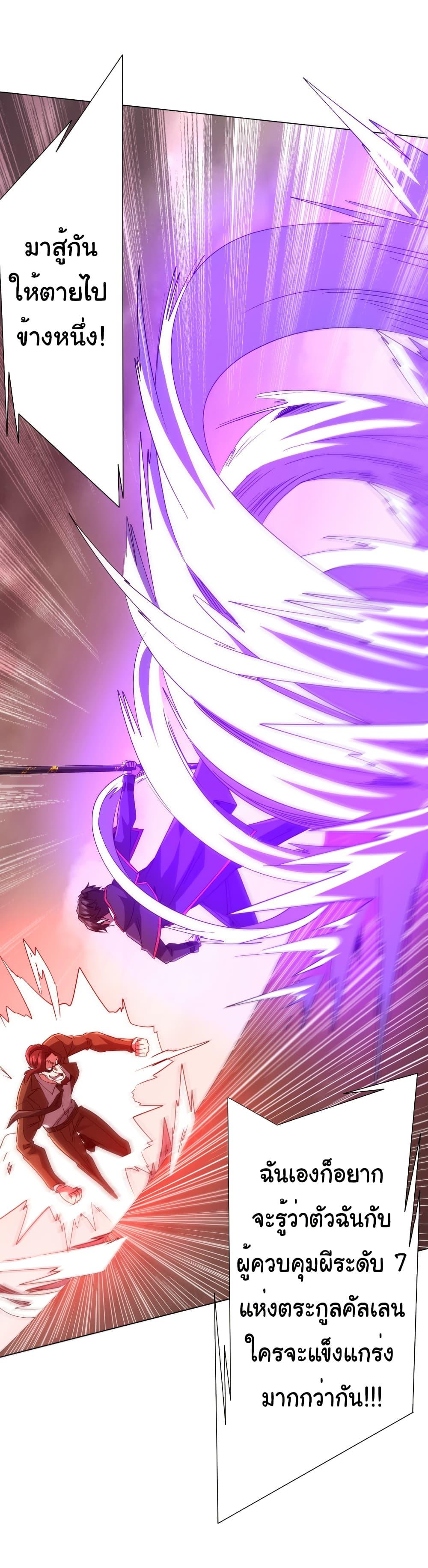 Start with Trillions of Coins ตอนที่ 172 หน้า 49