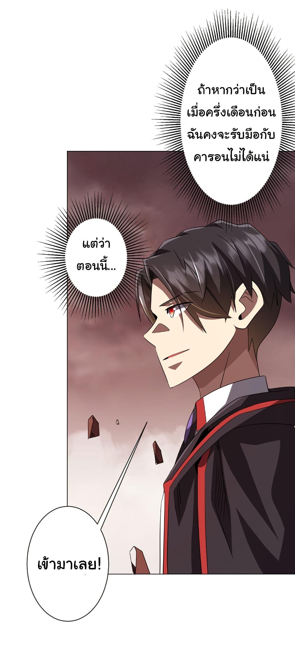 Start with Trillions of Coins ตอนที่ 173 หน้า 16