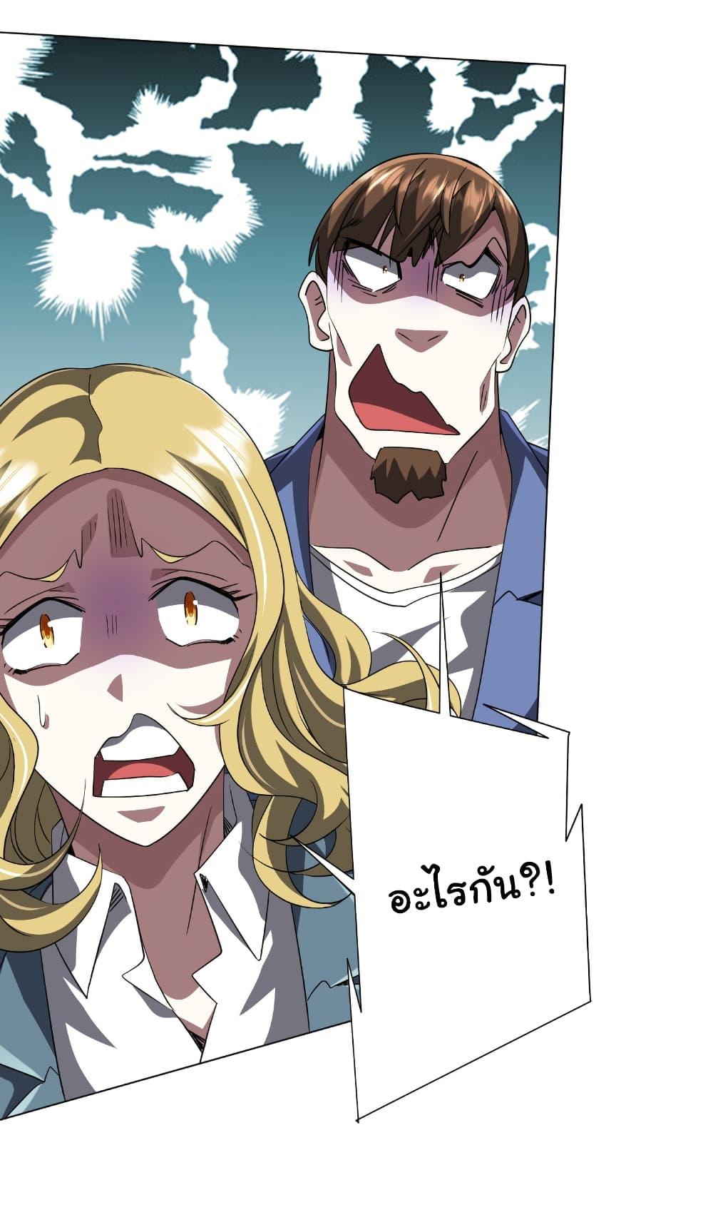 Start with Trillions of Coins ตอนที่ 173 หน้า 23