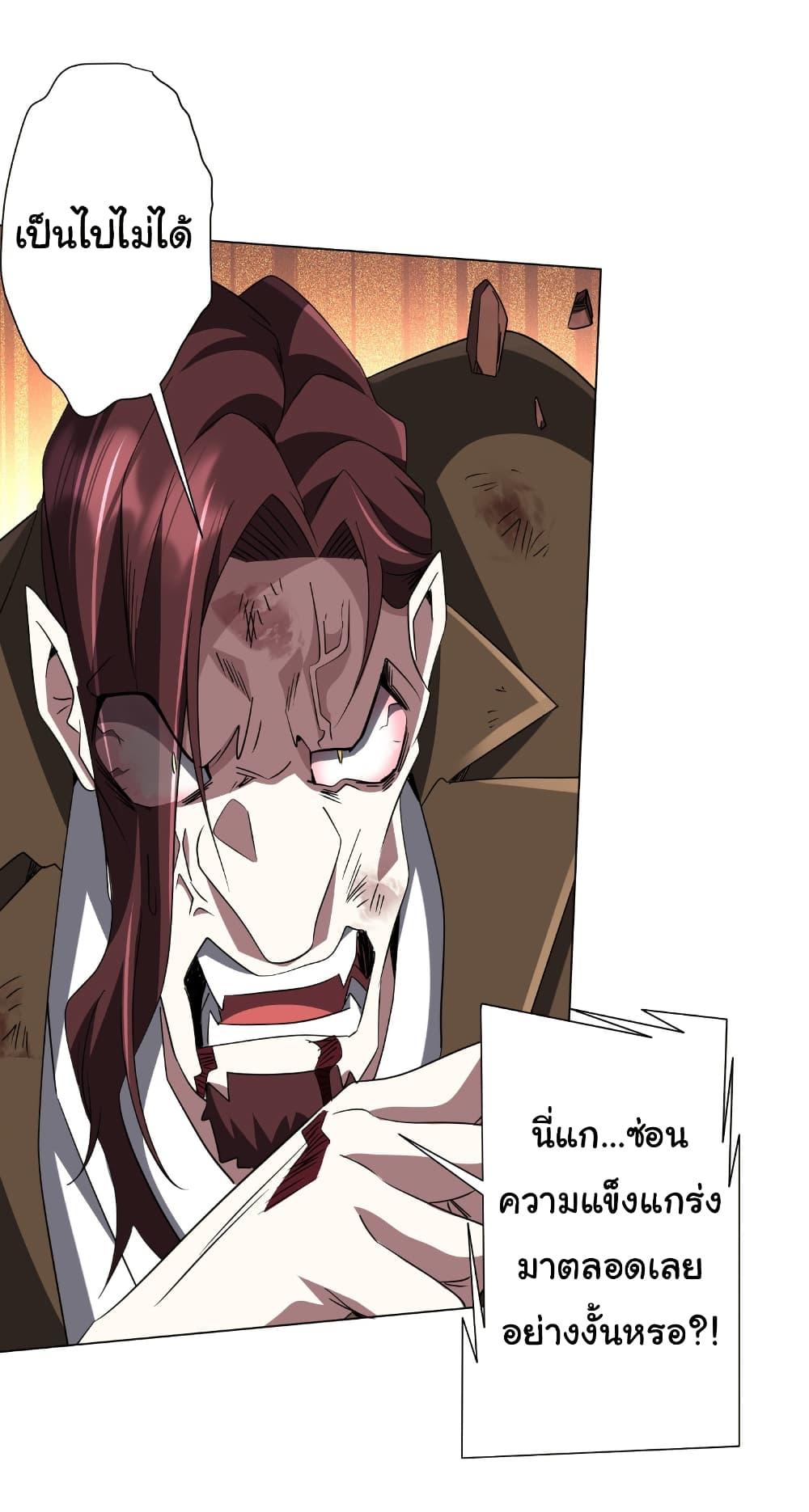 Start with Trillions of Coins ตอนที่ 173 หน้า 25