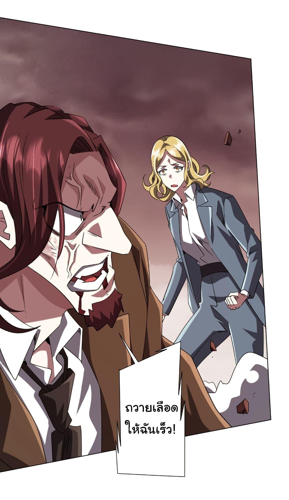 Start with Trillions of Coins ตอนที่ 173 หน้า 28