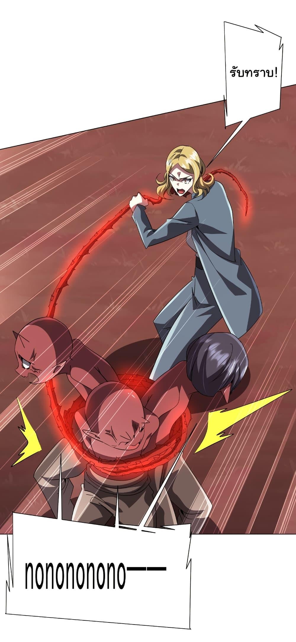 Start with Trillions of Coins ตอนที่ 173 หน้า 29