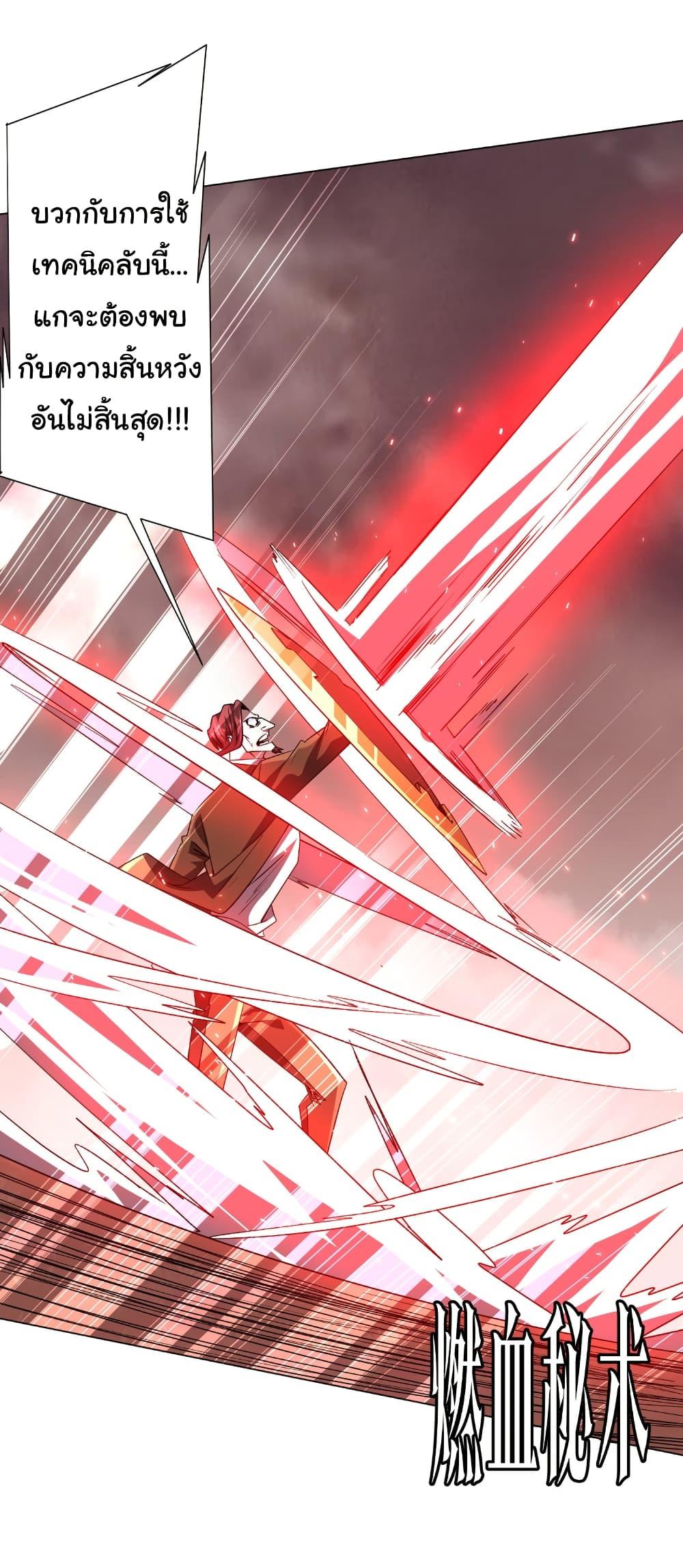 Start with Trillions of Coins ตอนที่ 173 หน้า 8