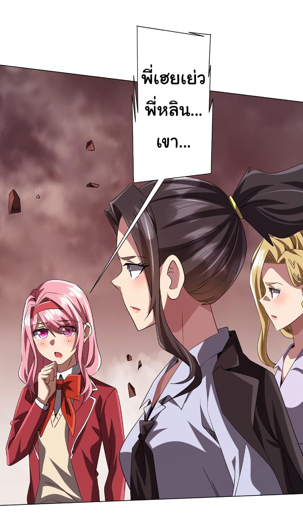 Start with Trillions of Coins ตอนที่ 175 หน้า 24