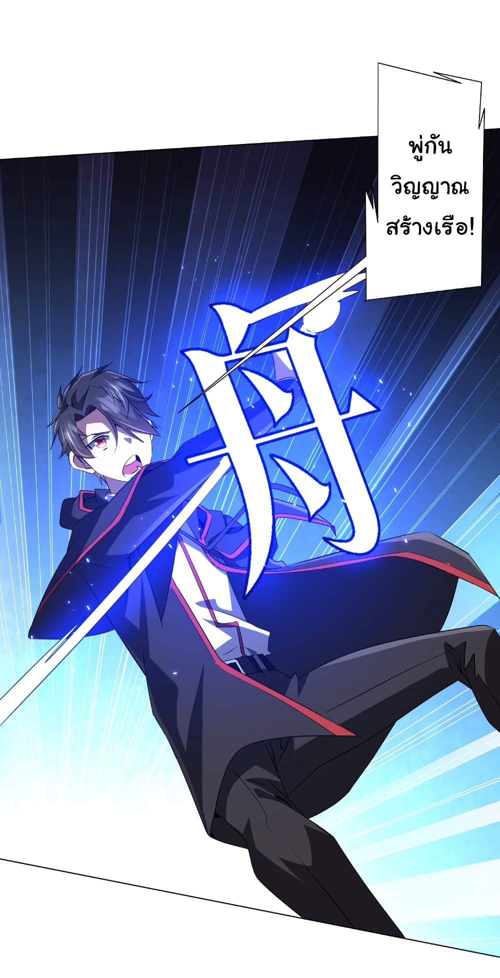 Start with Trillions of Coins ตอนที่ 175 หน้า 36