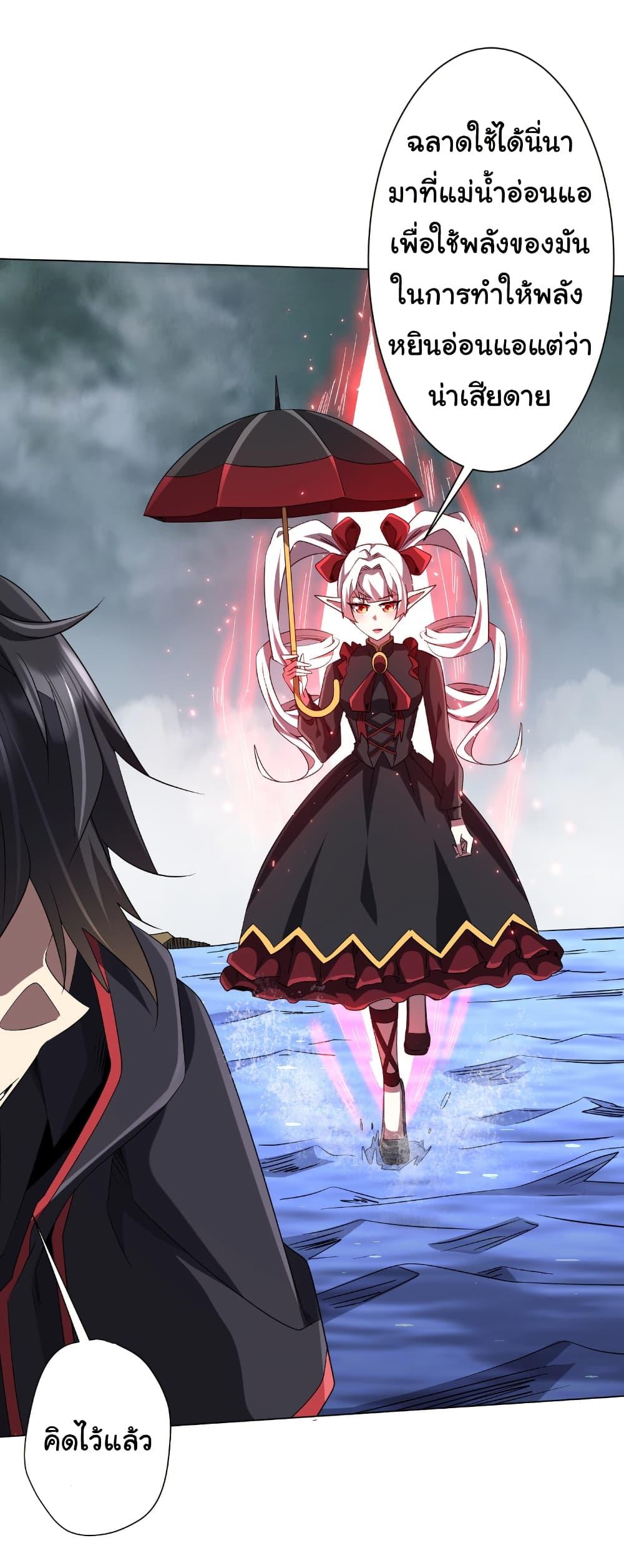 Start with Trillions of Coins ตอนที่ 175 หน้า 38