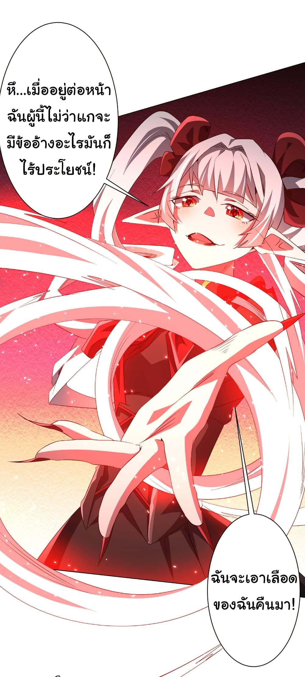 Start with Trillions of Coins ตอนที่ 175 หน้า 6