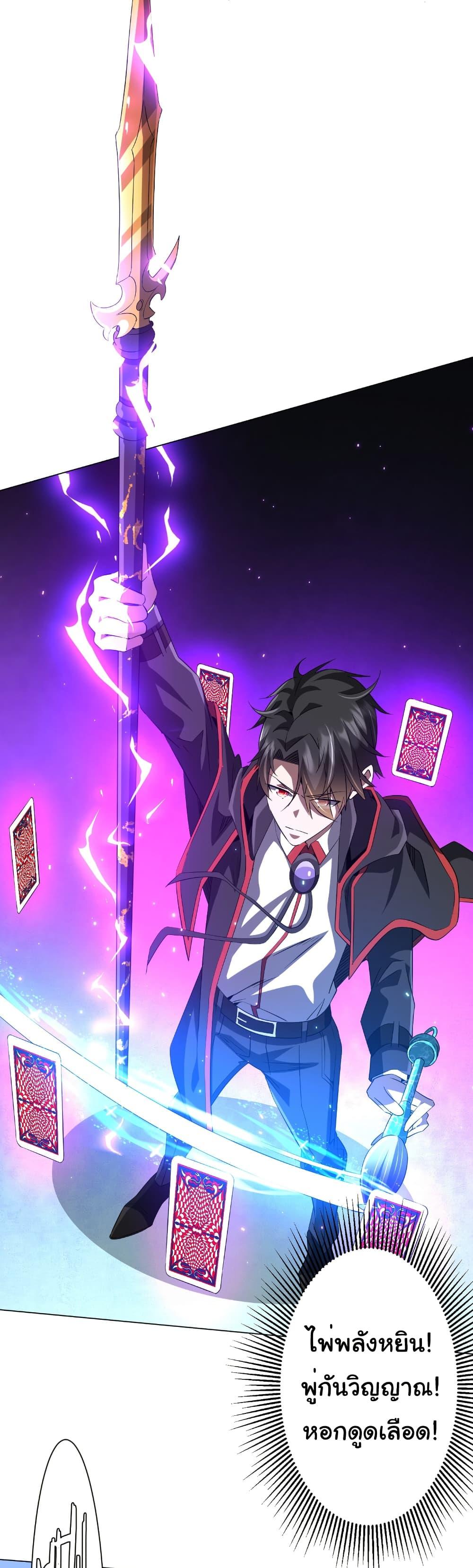 Start with Trillions of Coins ตอนที่ 176 หน้า 18