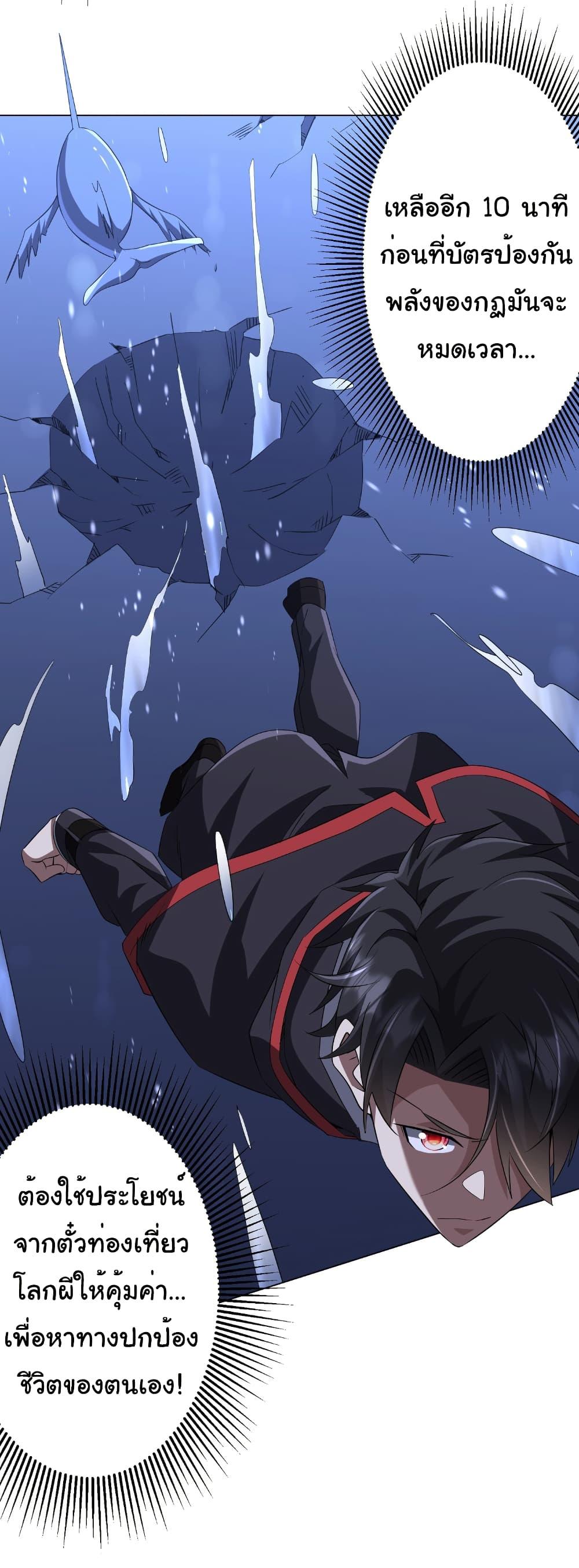 Start with Trillions of Coins ตอนที่ 176 หน้า 36