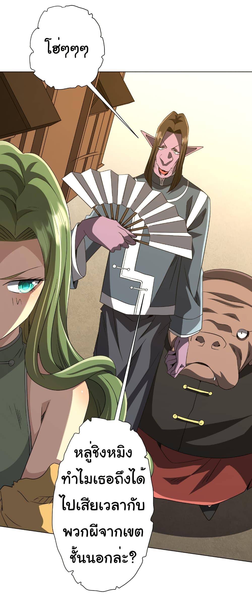 Start with Trillions of Coins ตอนที่ 176 หน้า 40