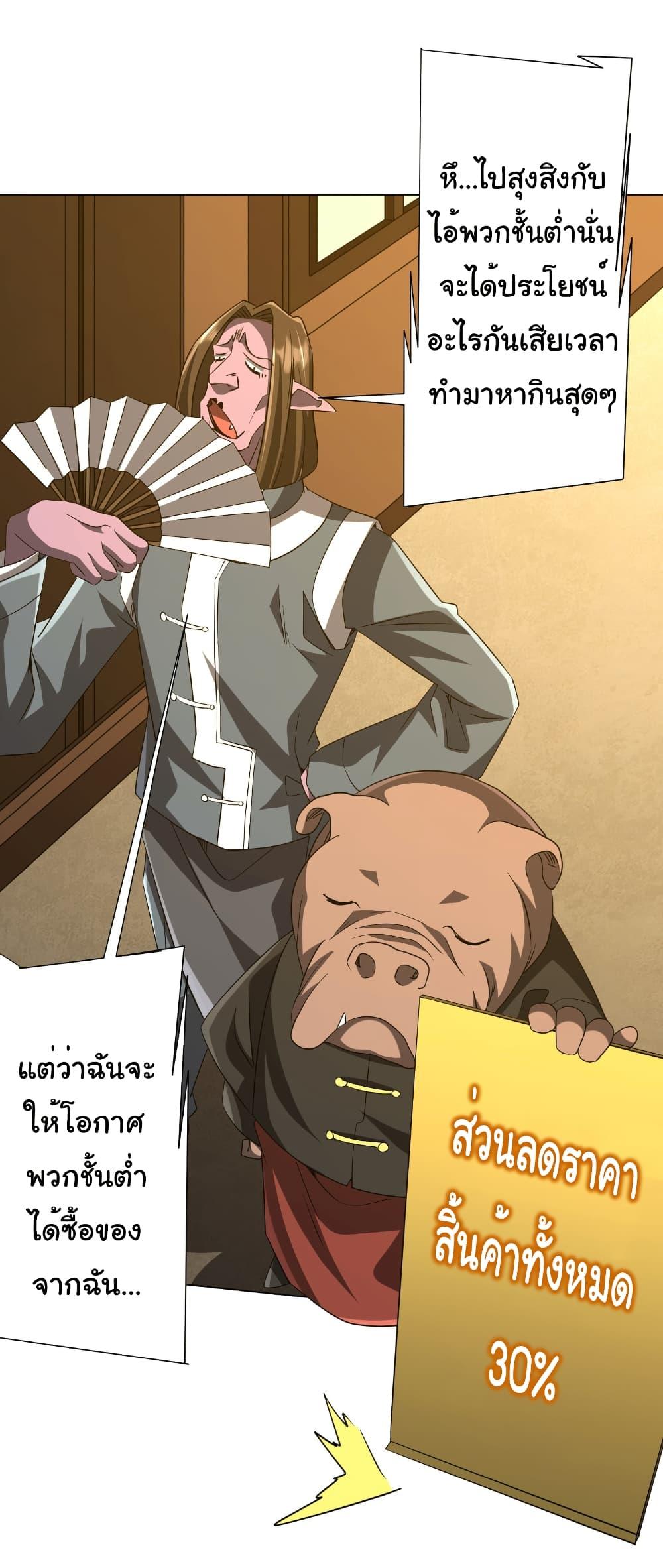 Start with Trillions of Coins ตอนที่ 176 หน้า 42