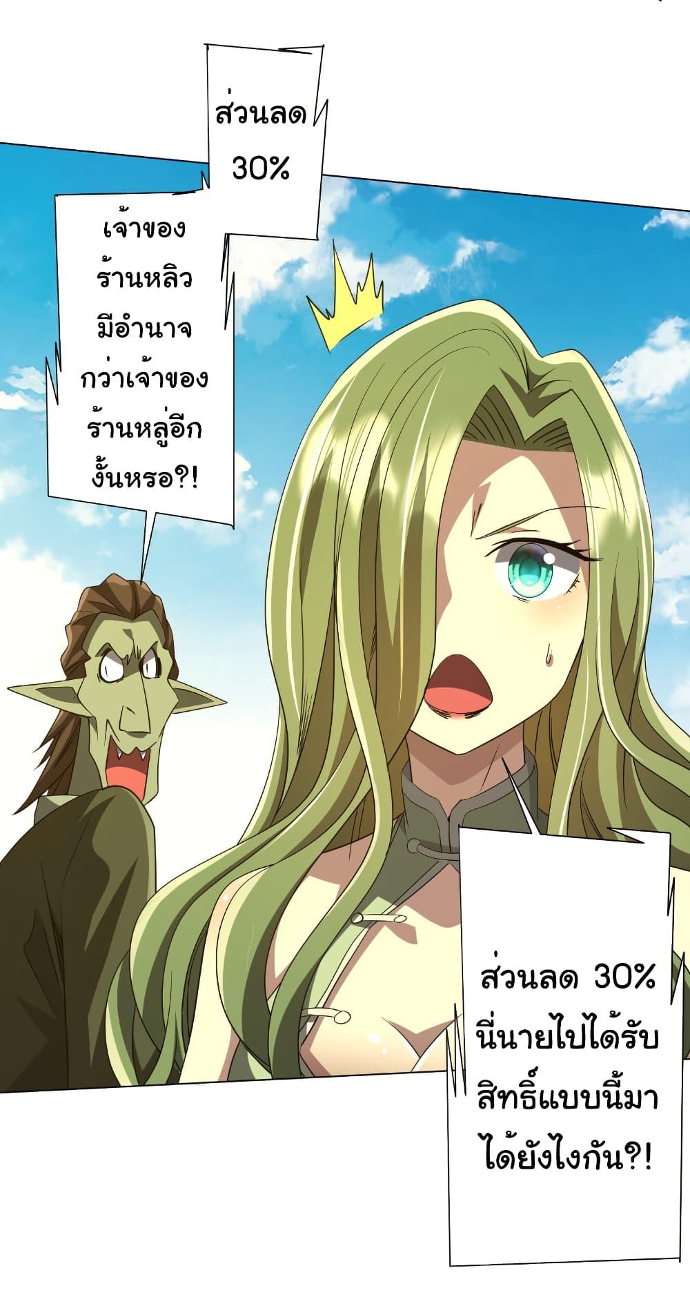 Start with Trillions of Coins ตอนที่ 176 หน้า 43