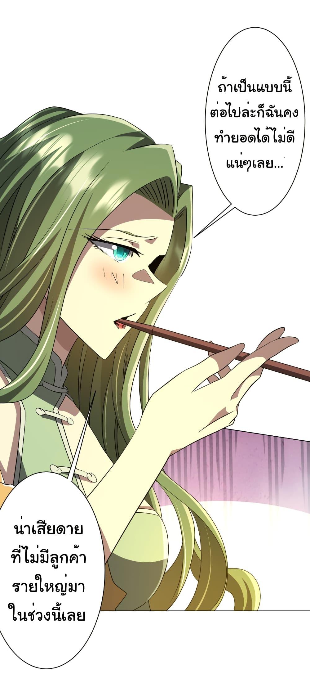 Start with Trillions of Coins ตอนที่ 176 หน้า 46