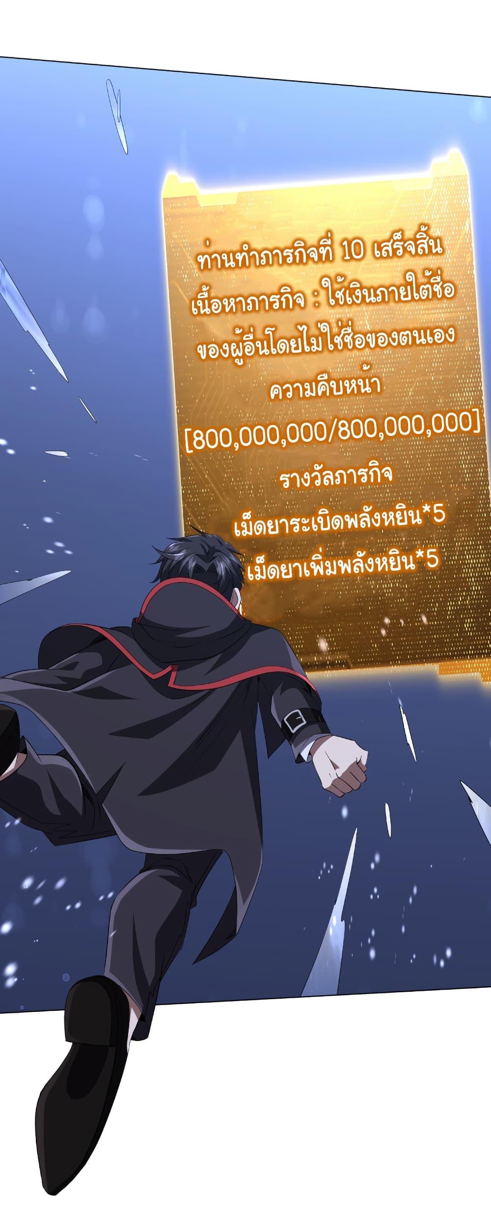 Start with Trillions of Coins ตอนที่ 176 หน้า 7