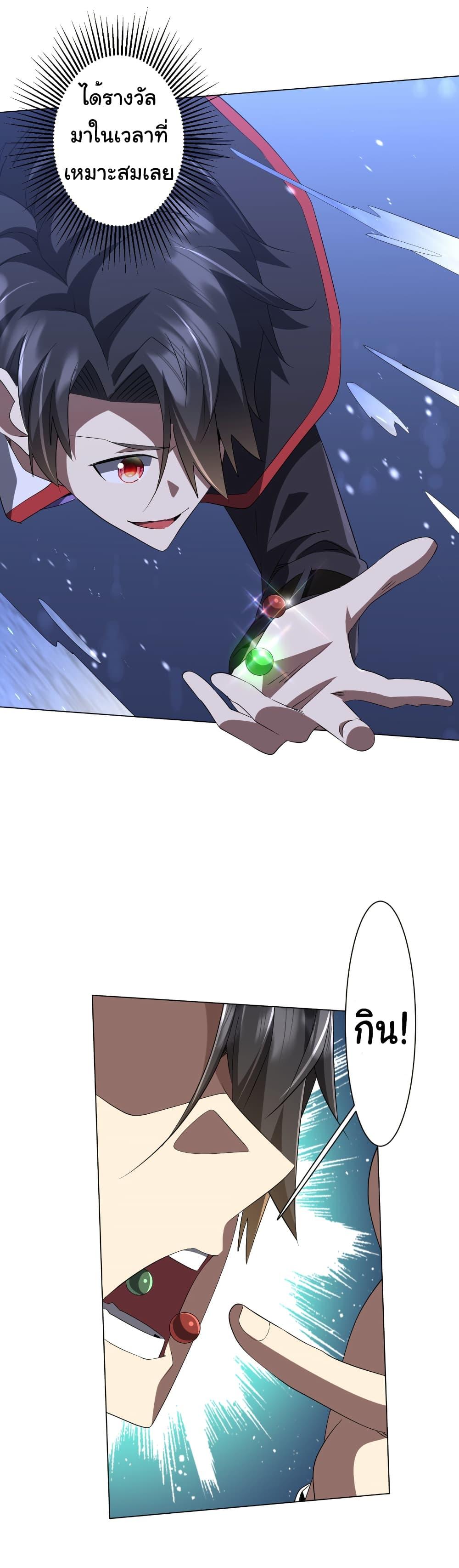 Start with Trillions of Coins ตอนที่ 176 หน้า 8