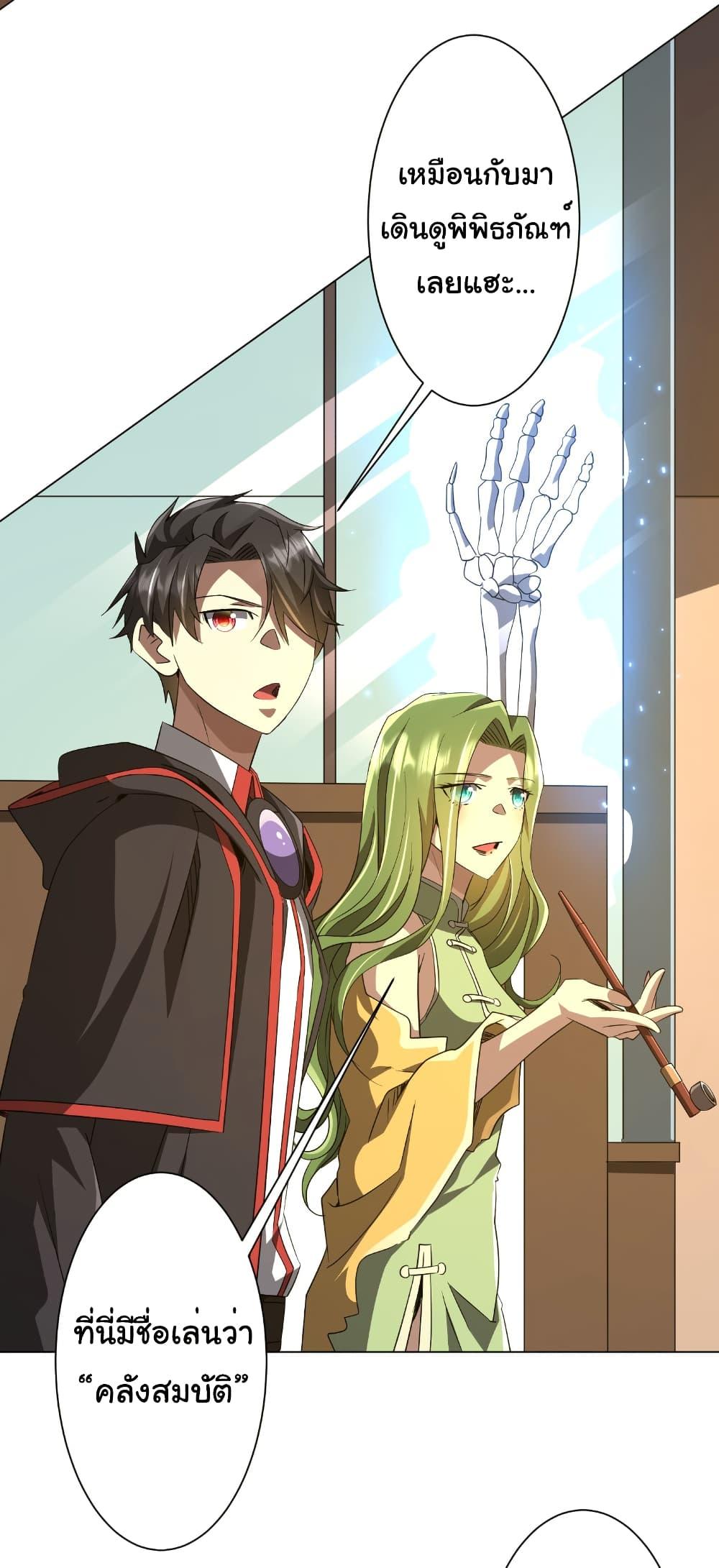 Start with Trillions of Coins ตอนที่ 177 หน้า 12