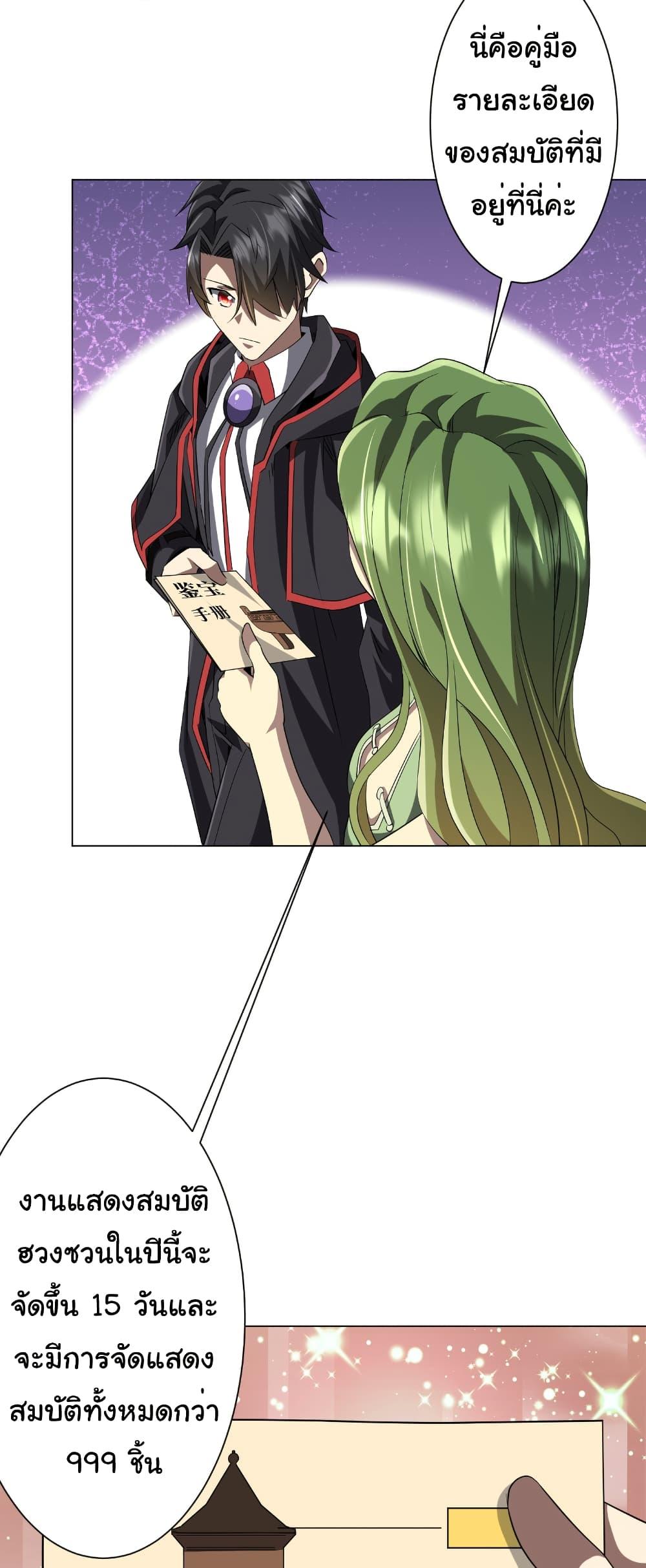 Start with Trillions of Coins ตอนที่ 177 หน้า 13