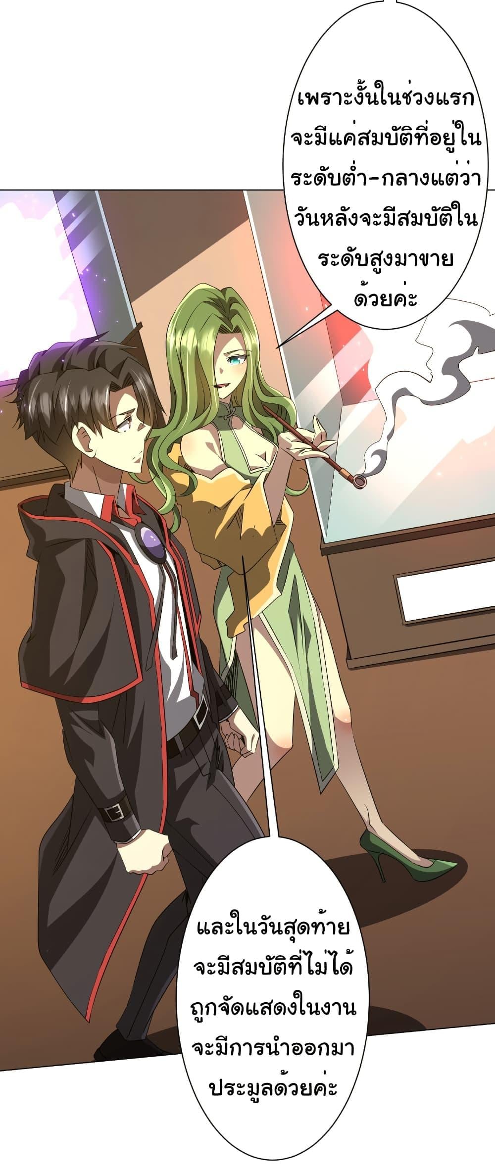 Start with Trillions of Coins ตอนที่ 177 หน้า 15