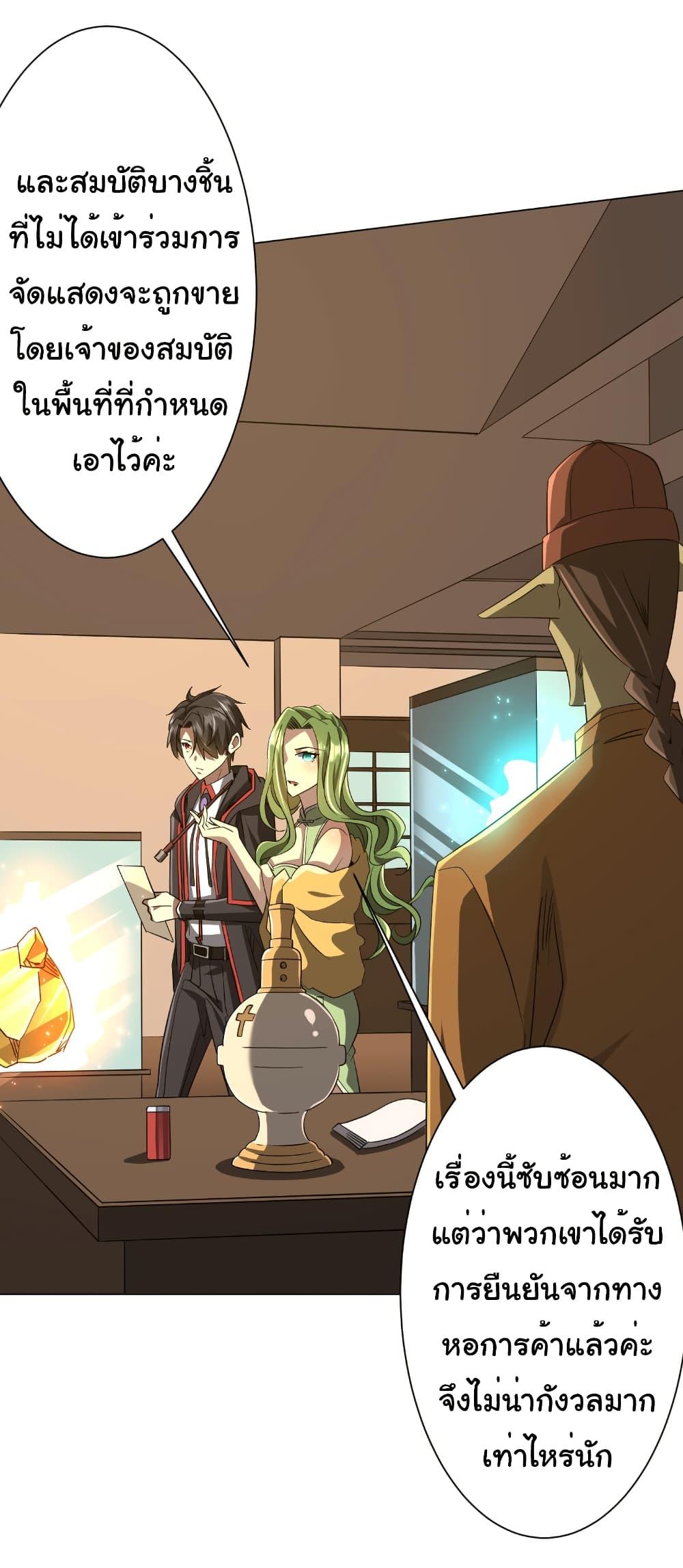 Start with Trillions of Coins ตอนที่ 177 หน้า 16