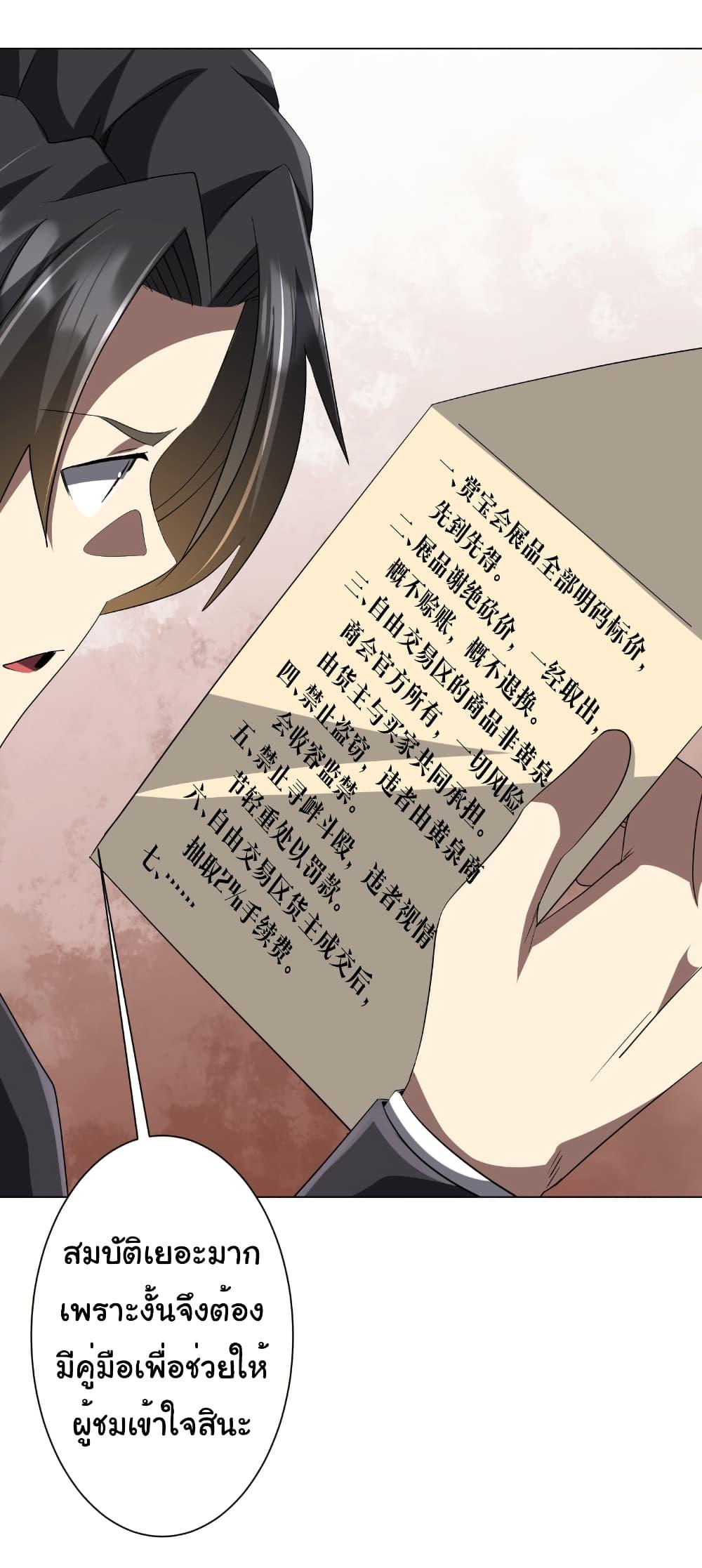 Start with Trillions of Coins ตอนที่ 177 หน้า 17