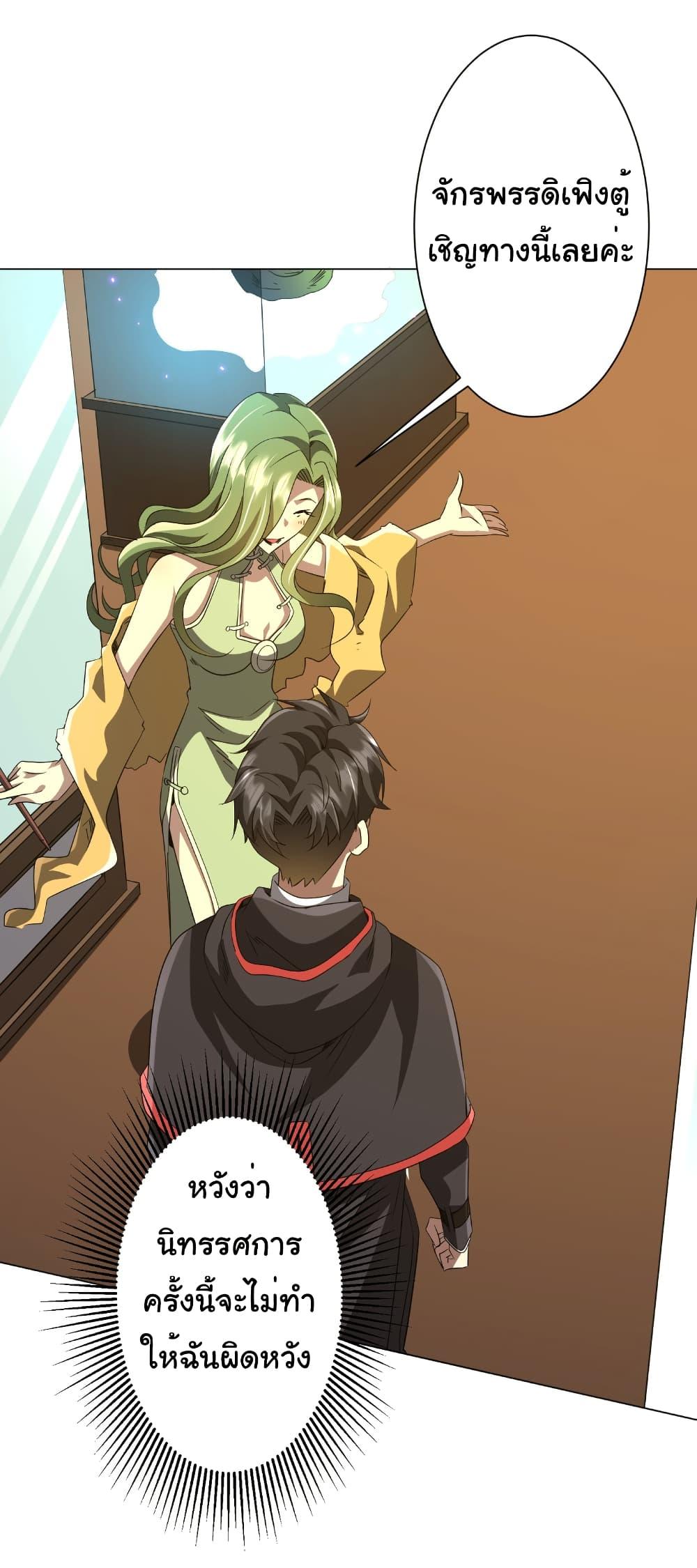 Start with Trillions of Coins ตอนที่ 177 หน้า 18