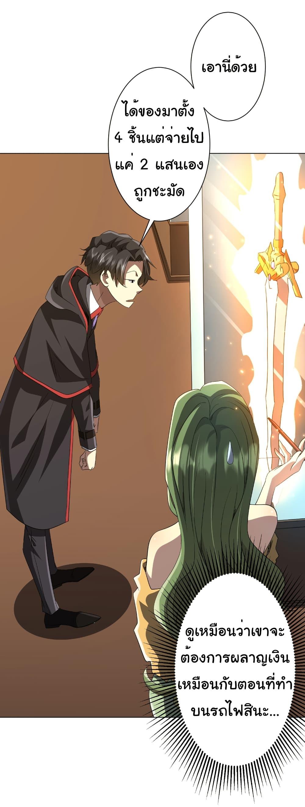 Start with Trillions of Coins ตอนที่ 177 หน้า 23