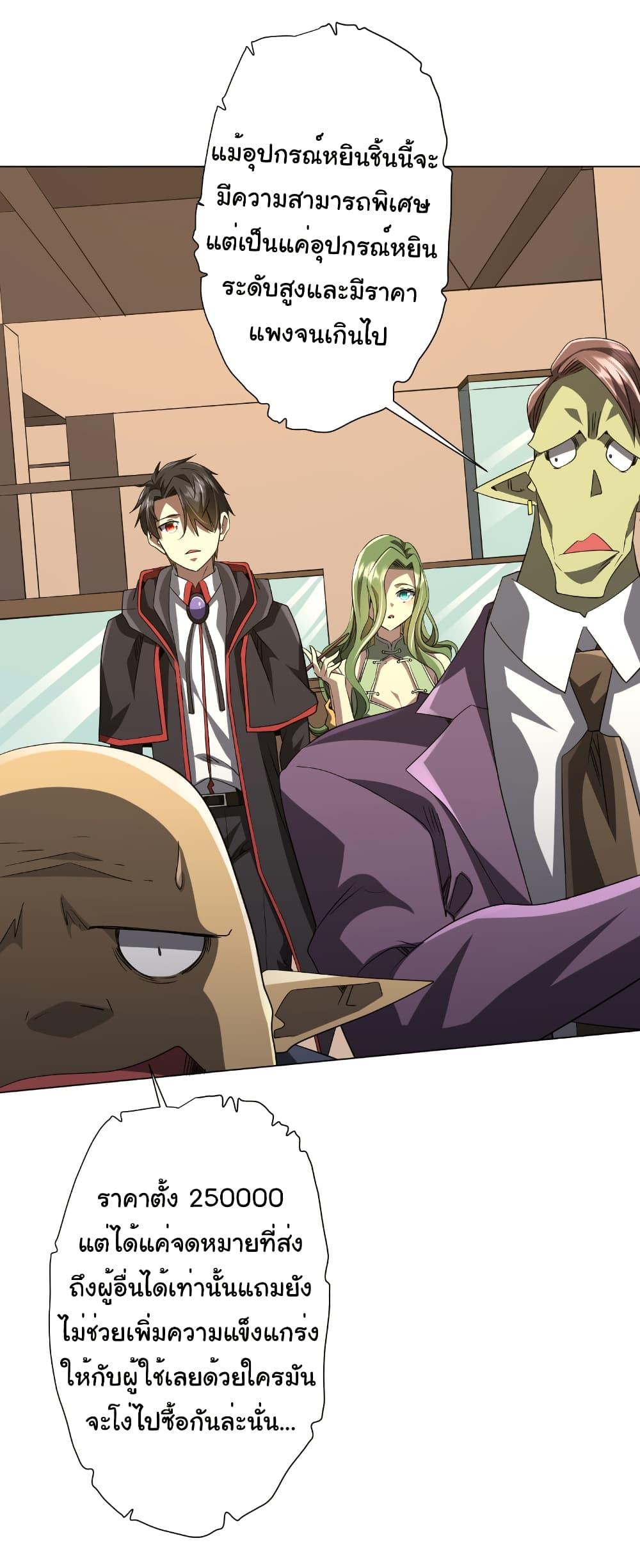 Start with Trillions of Coins ตอนที่ 177 หน้า 25