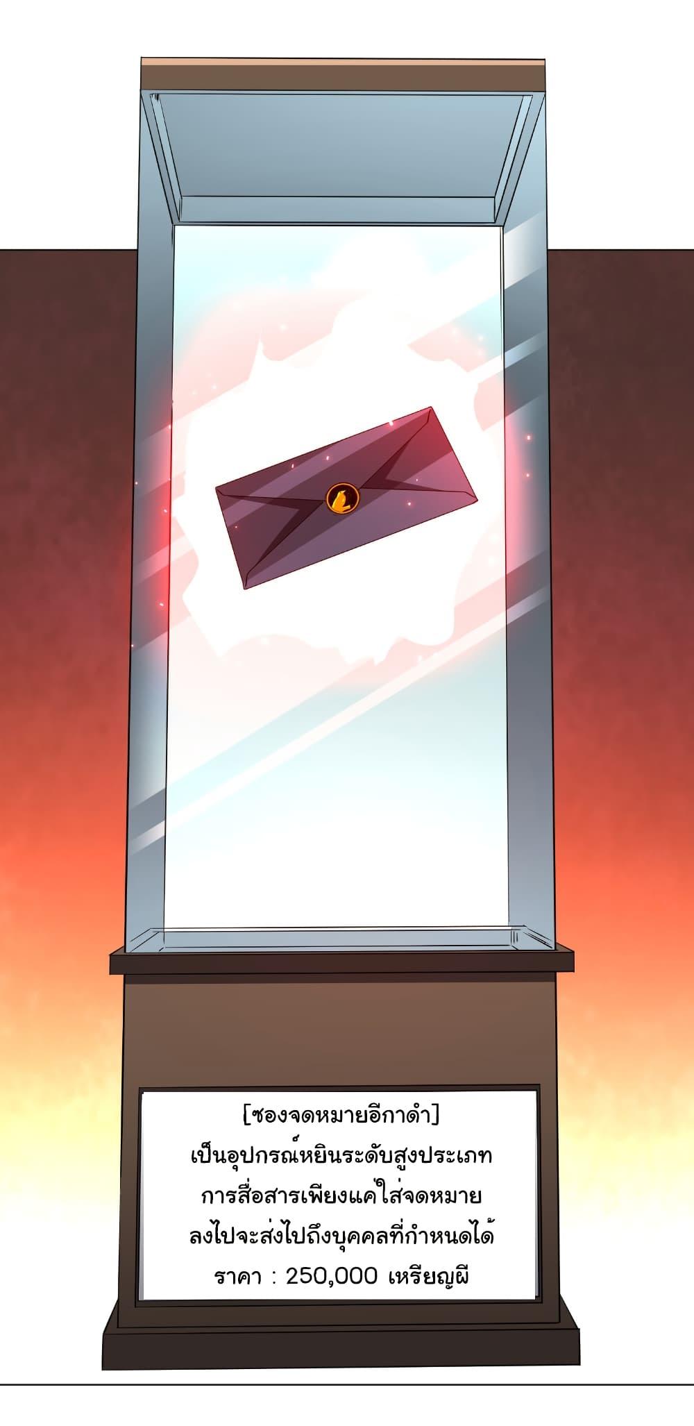 Start with Trillions of Coins ตอนที่ 177 หน้า 27