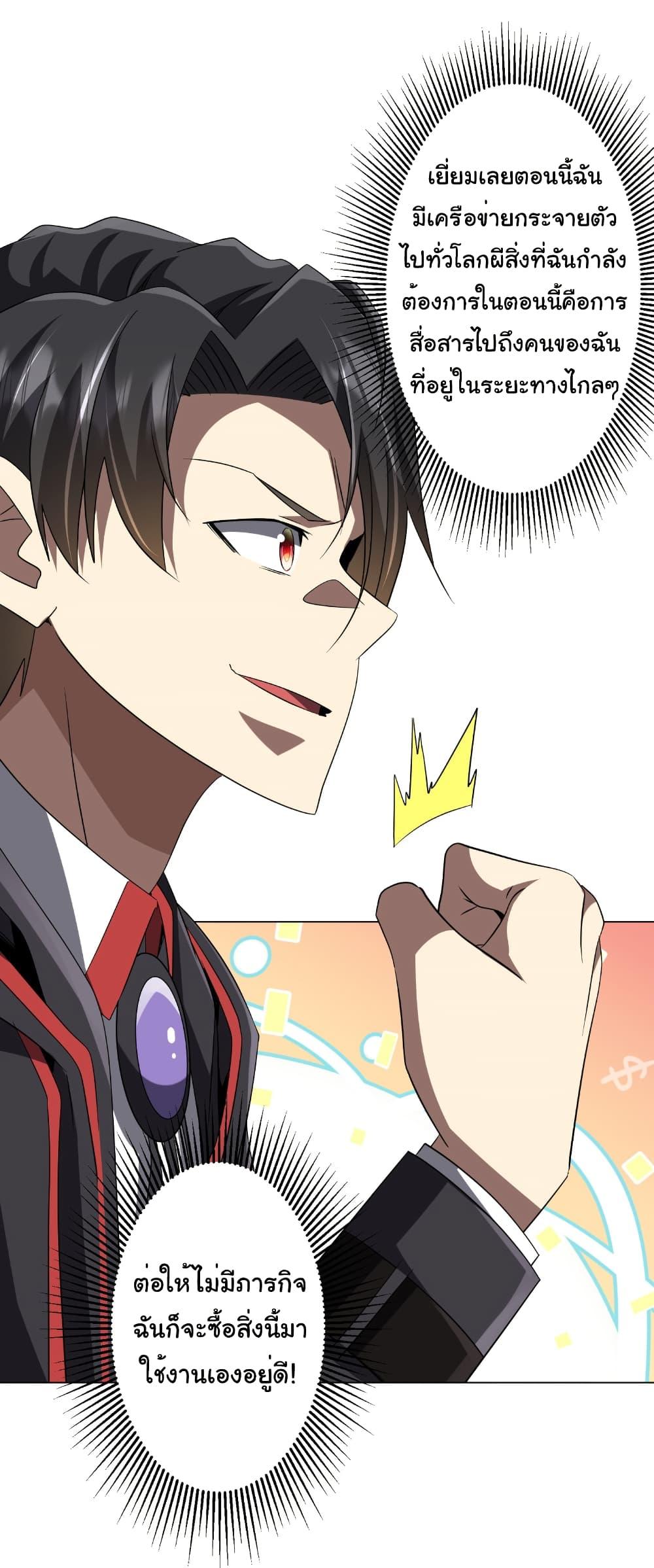 Start with Trillions of Coins ตอนที่ 177 หน้า 28