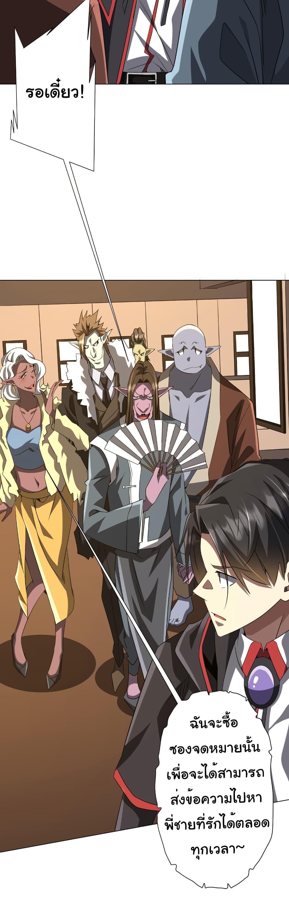 Start with Trillions of Coins ตอนที่ 177 หน้า 30