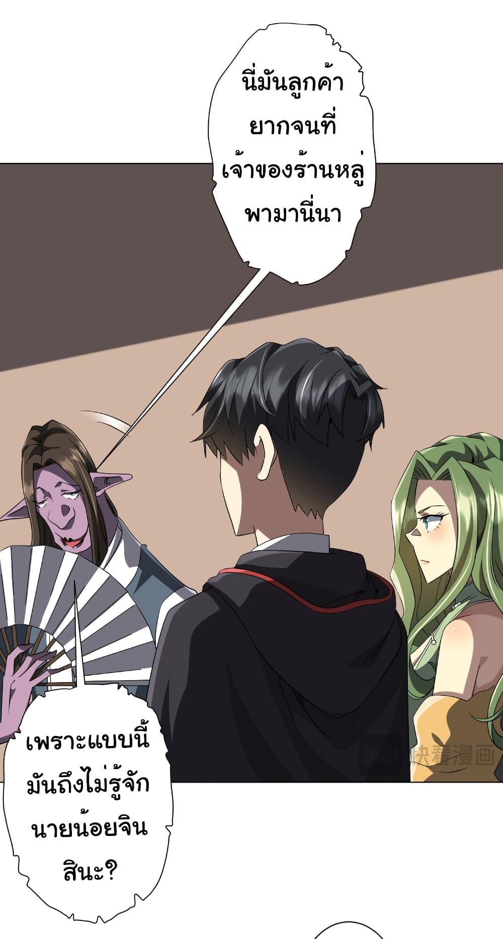 Start with Trillions of Coins ตอนที่ 177 หน้า 35