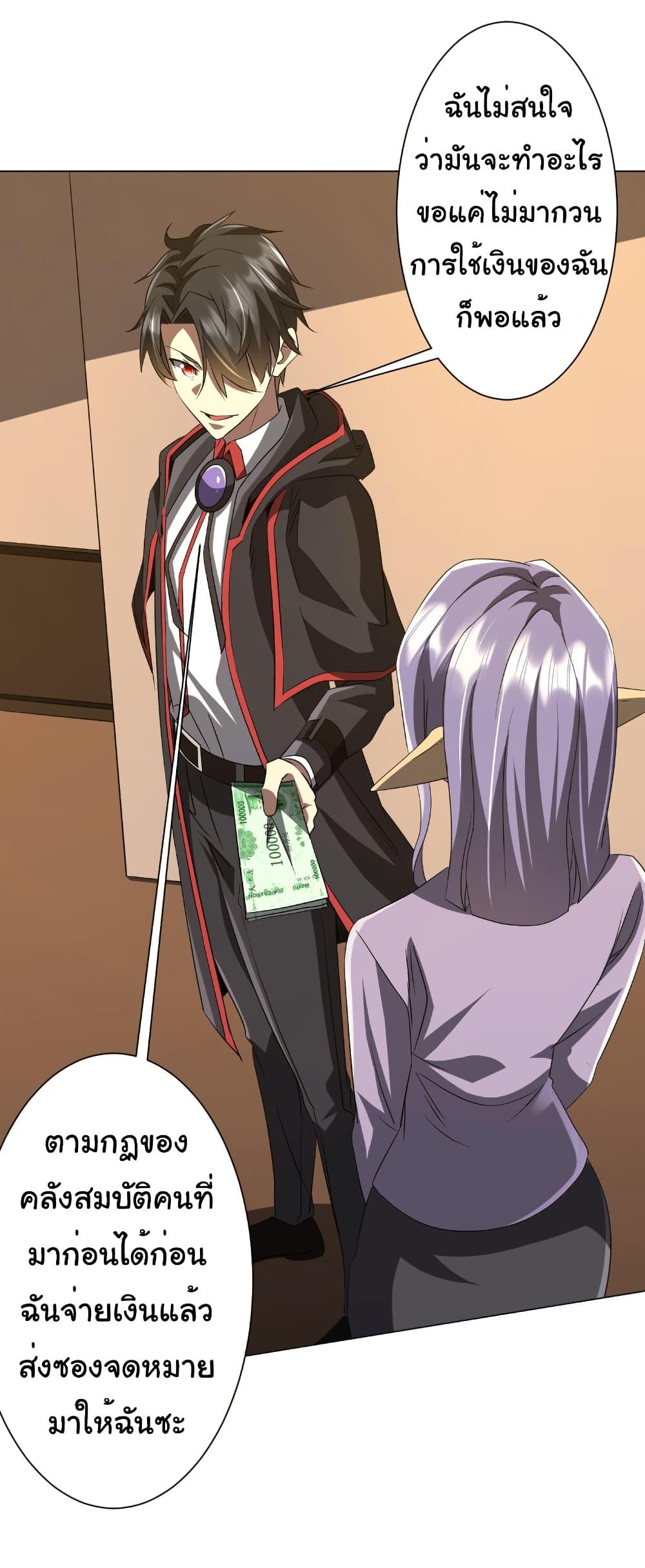 Start with Trillions of Coins ตอนที่ 177 หน้า 37