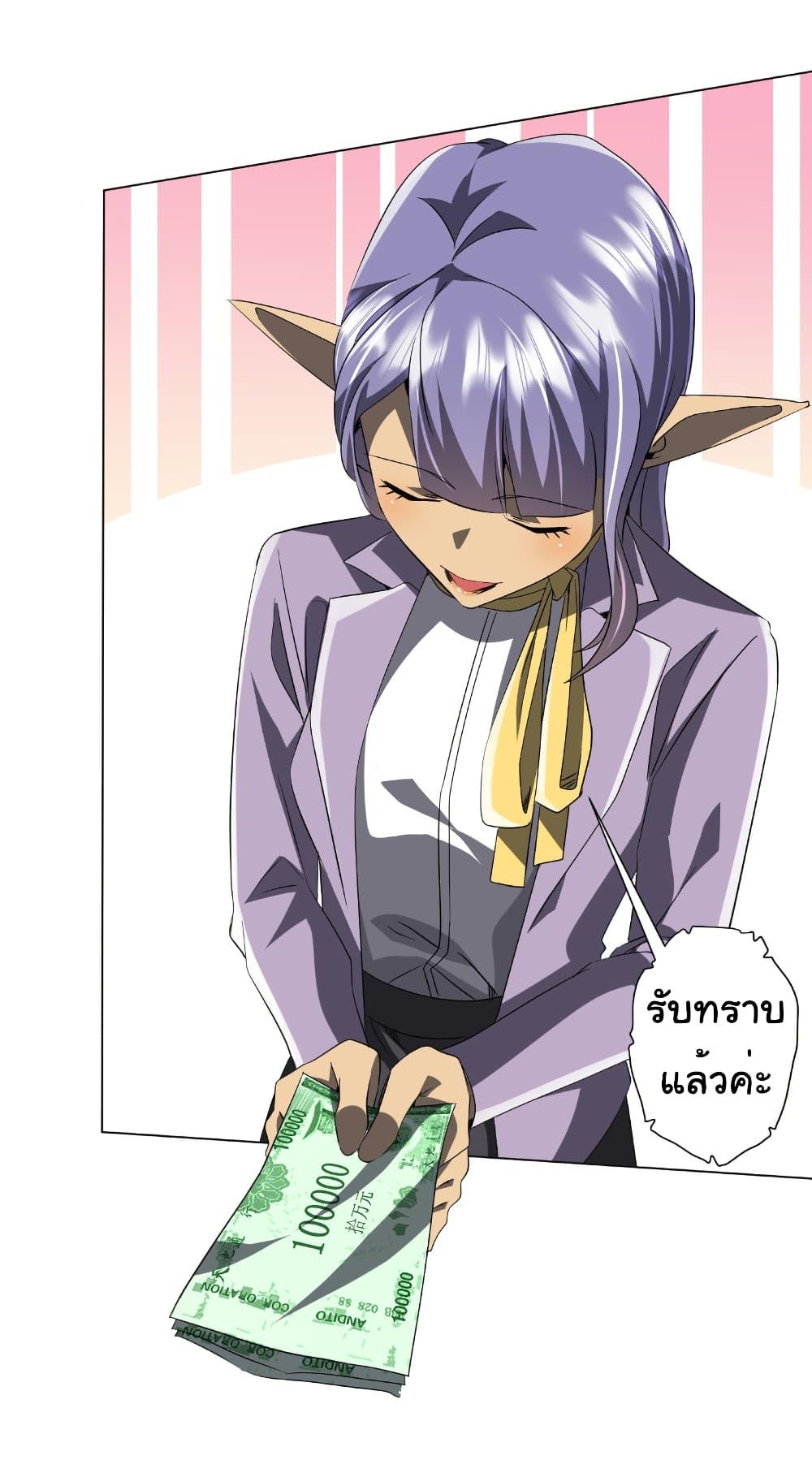 Start with Trillions of Coins ตอนที่ 177 หน้า 38