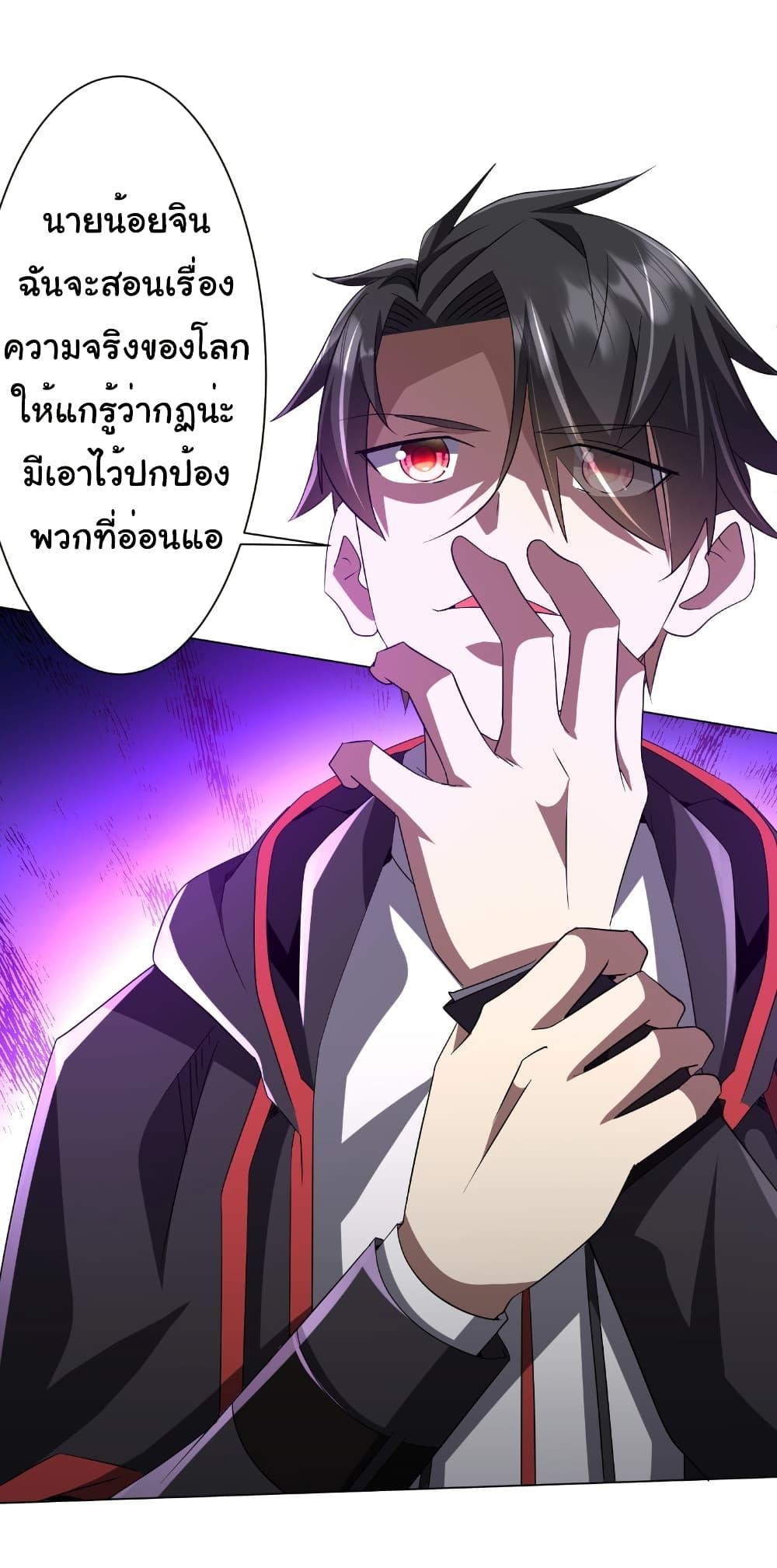 Start with Trillions of Coins ตอนที่ 177 หน้า 46