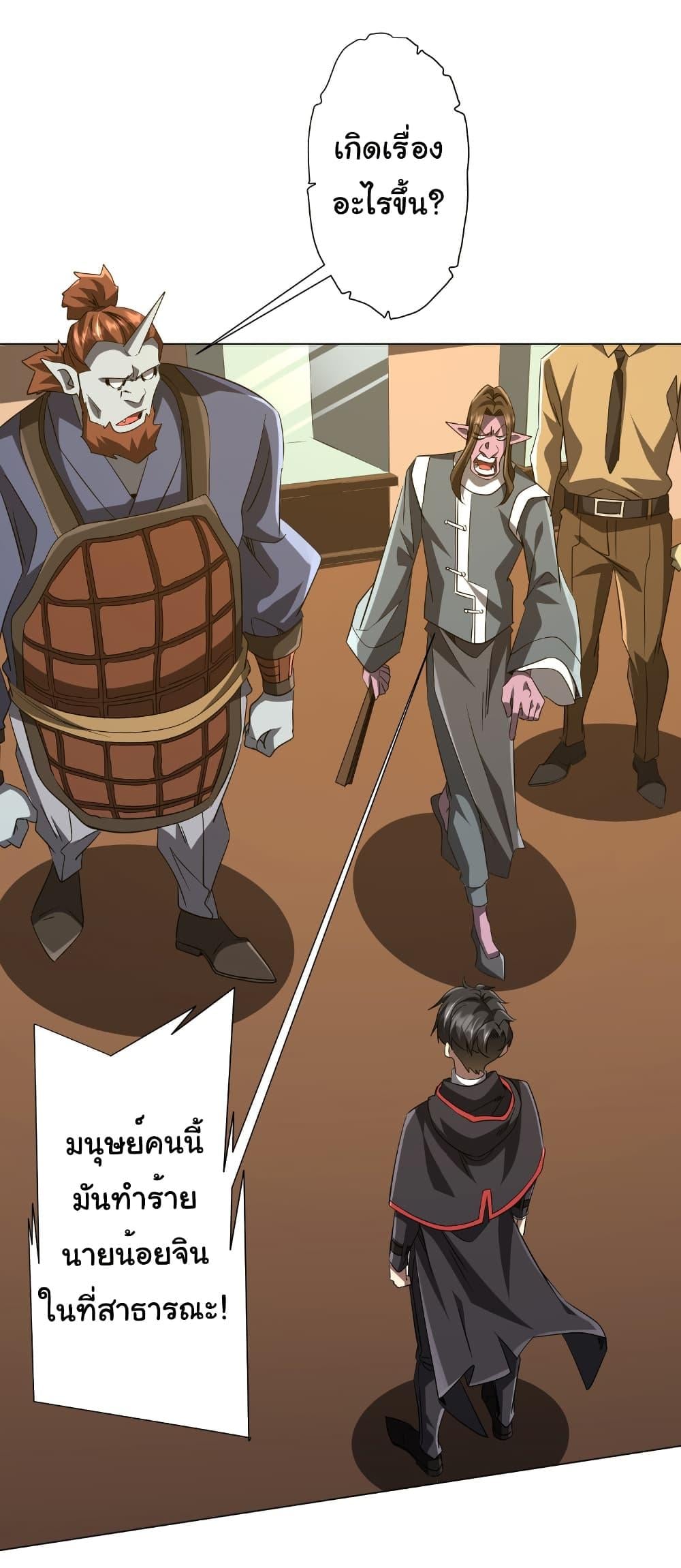 Start with Trillions of Coins ตอนที่ 177 หน้า 50