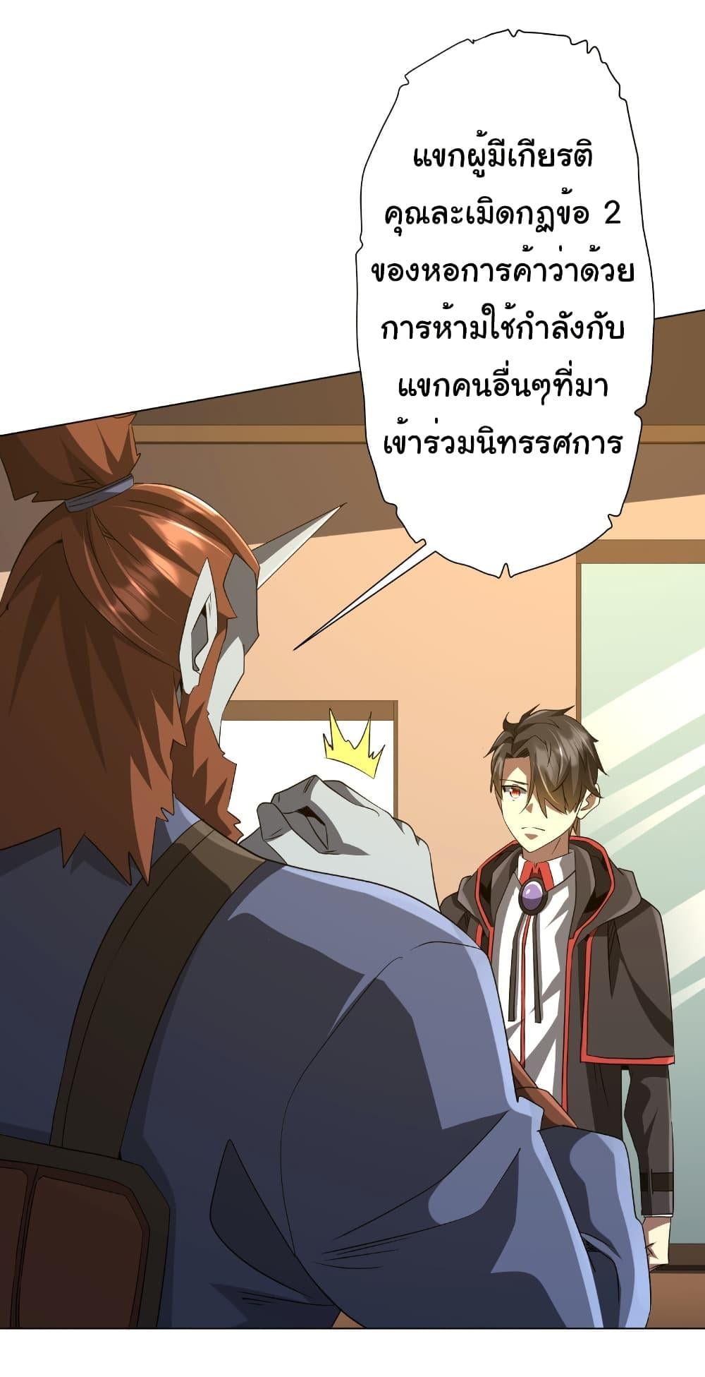 Start with Trillions of Coins ตอนที่ 177 หน้า 51