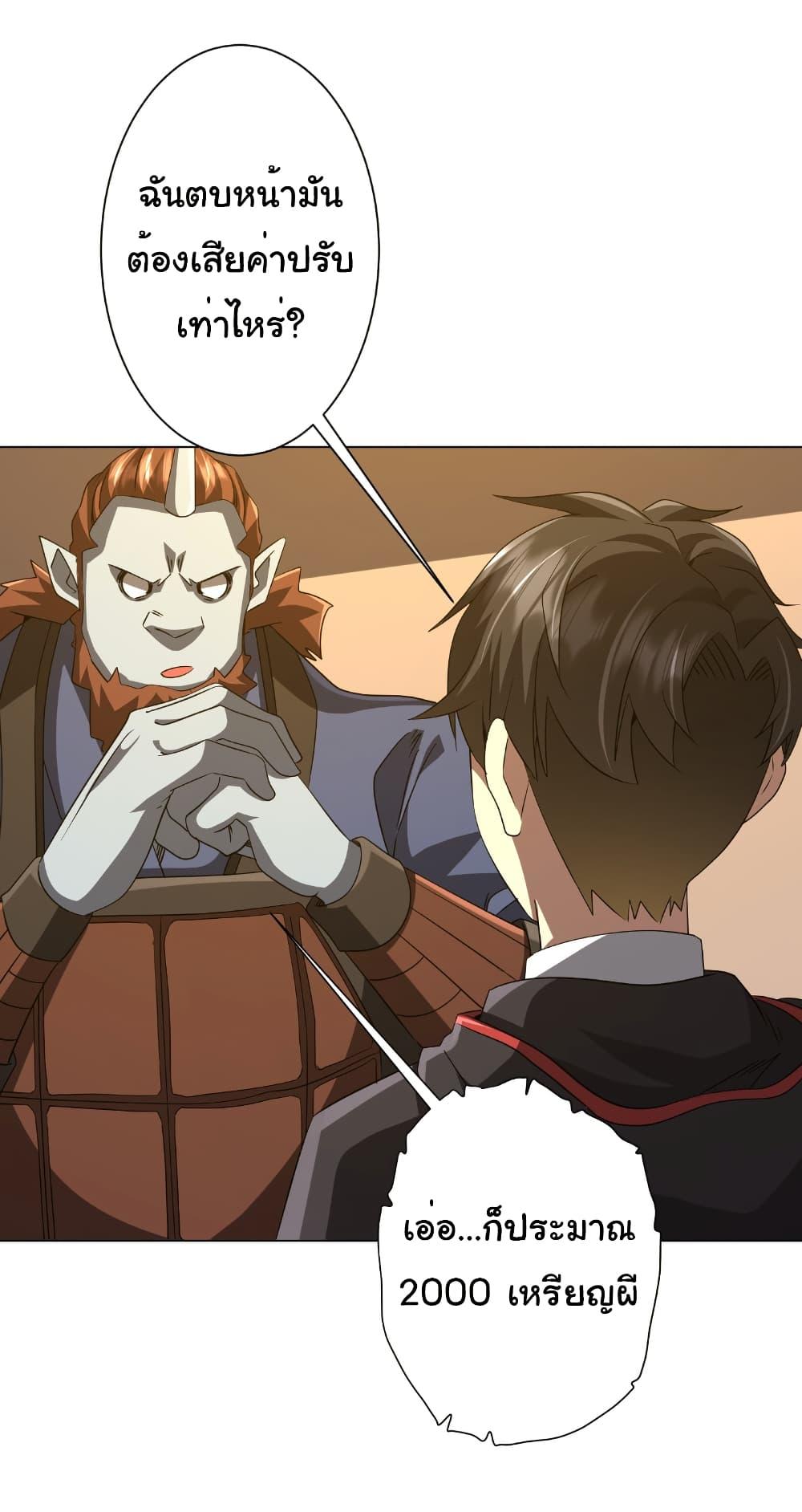 Start with Trillions of Coins ตอนที่ 177 หน้า 52