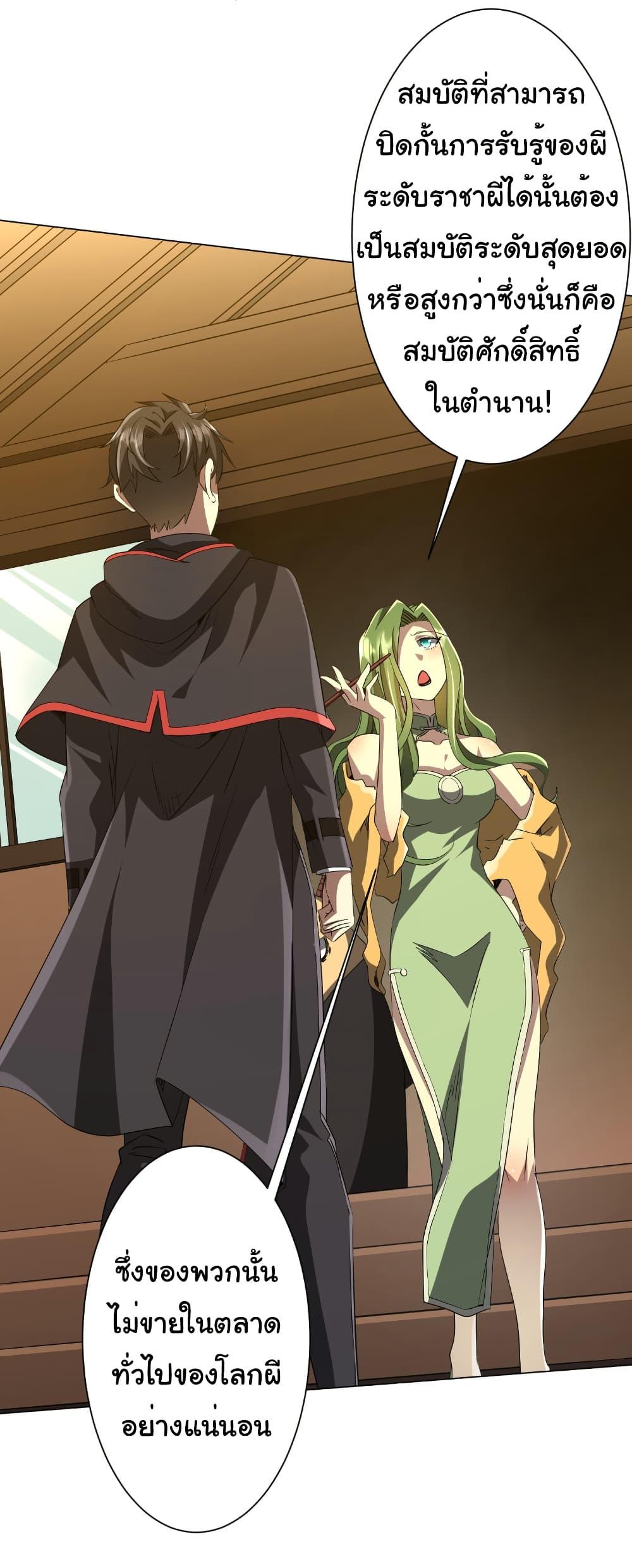 Start with Trillions of Coins ตอนที่ 177 หน้า 7