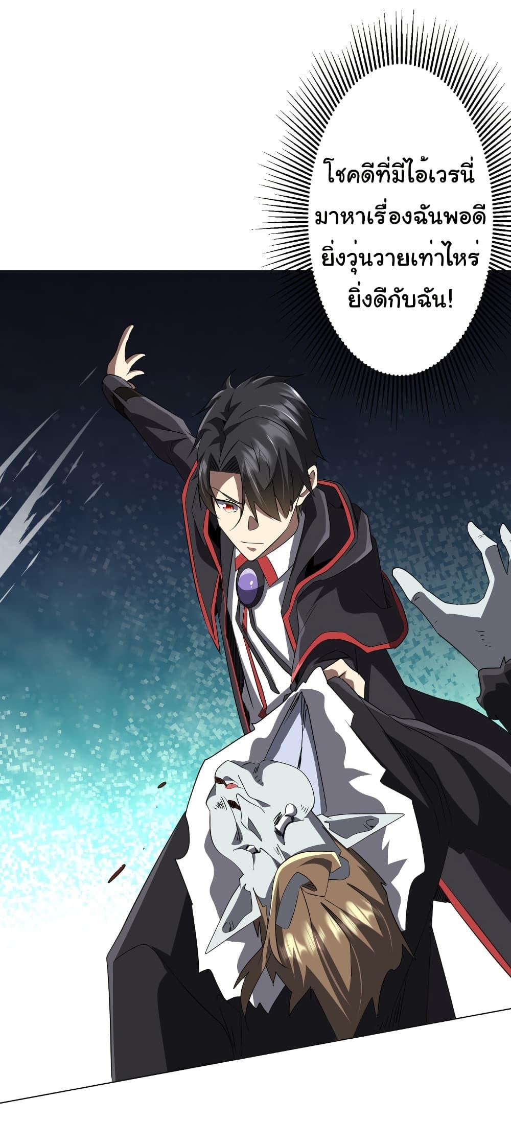 Start with Trillions of Coins ตอนที่ 178 หน้า 10