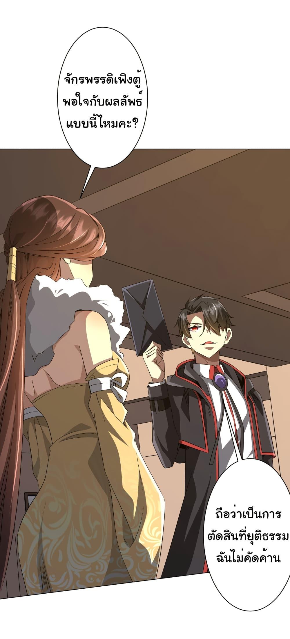 Start with Trillions of Coins ตอนที่ 178 หน้า 19