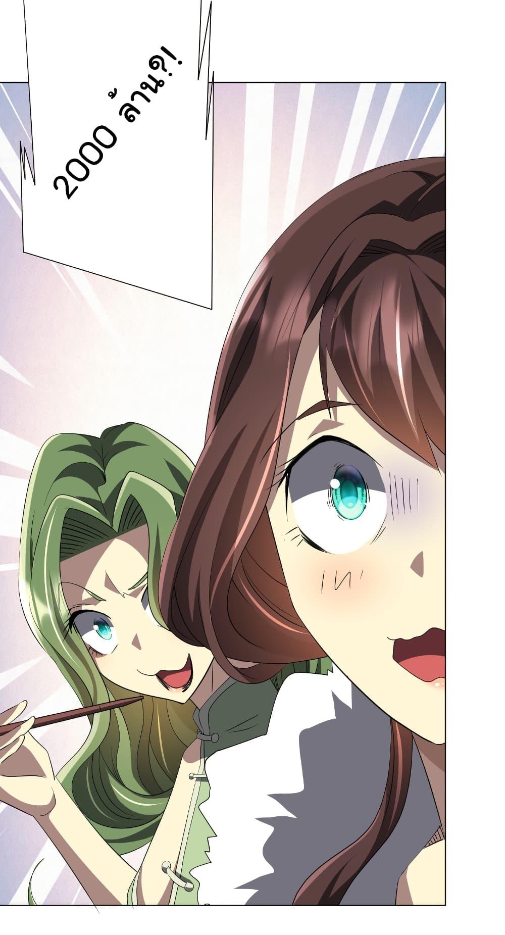 Start with Trillions of Coins ตอนที่ 178 หน้า 25