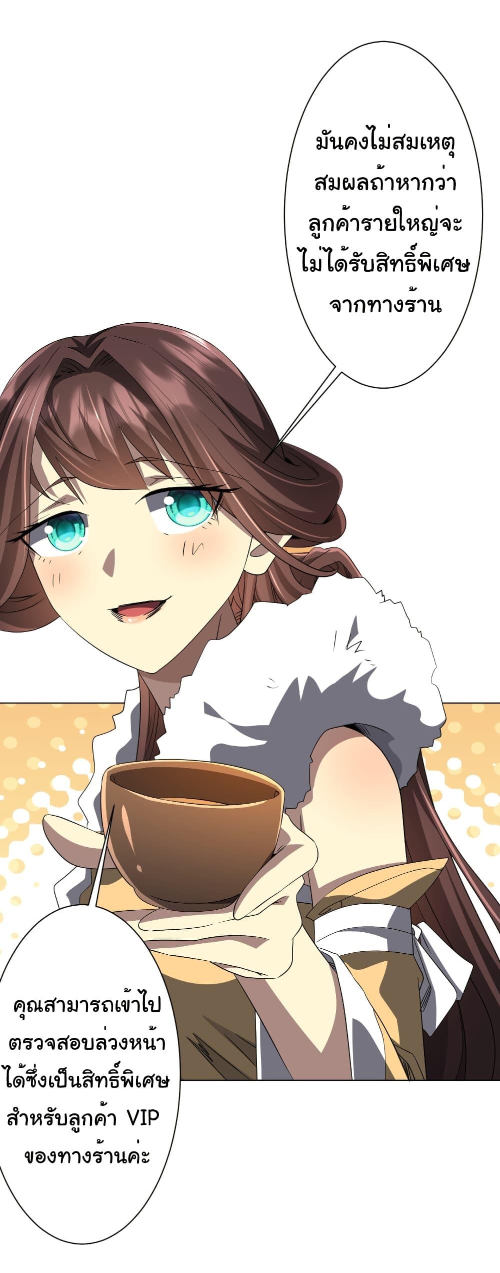 Start with Trillions of Coins ตอนที่ 178 หน้า 26