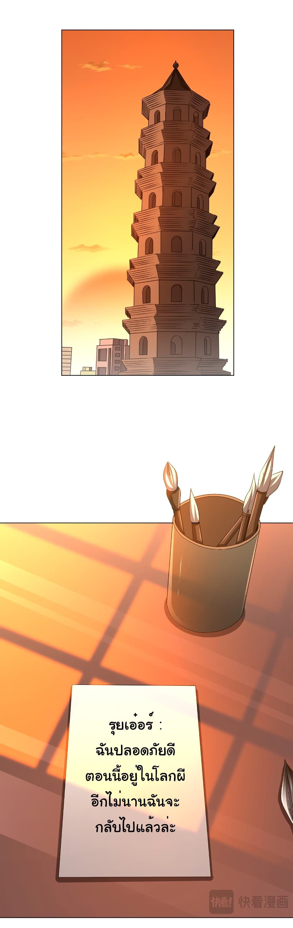 Start with Trillions of Coins ตอนที่ 178 หน้า 34