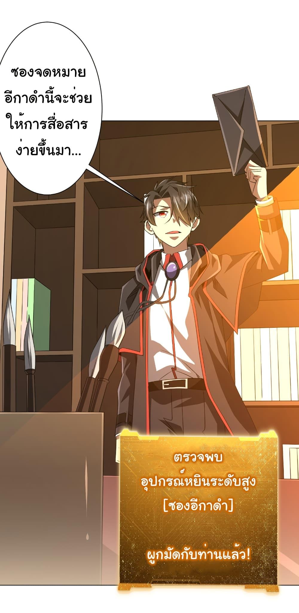 Start with Trillions of Coins ตอนที่ 178 หน้า 35