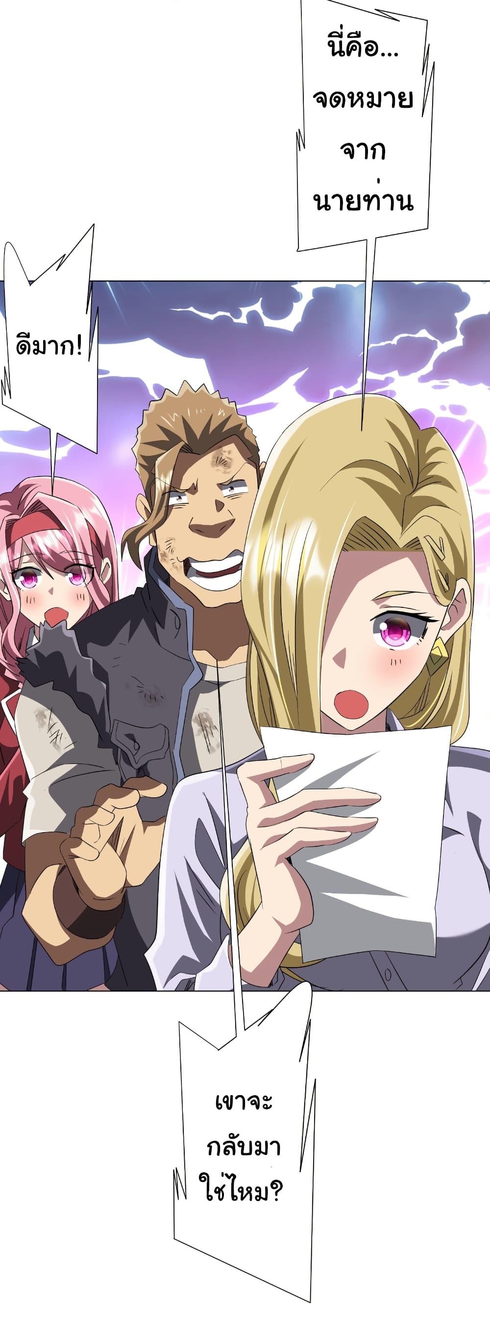 Start with Trillions of Coins ตอนที่ 178 หน้า 38