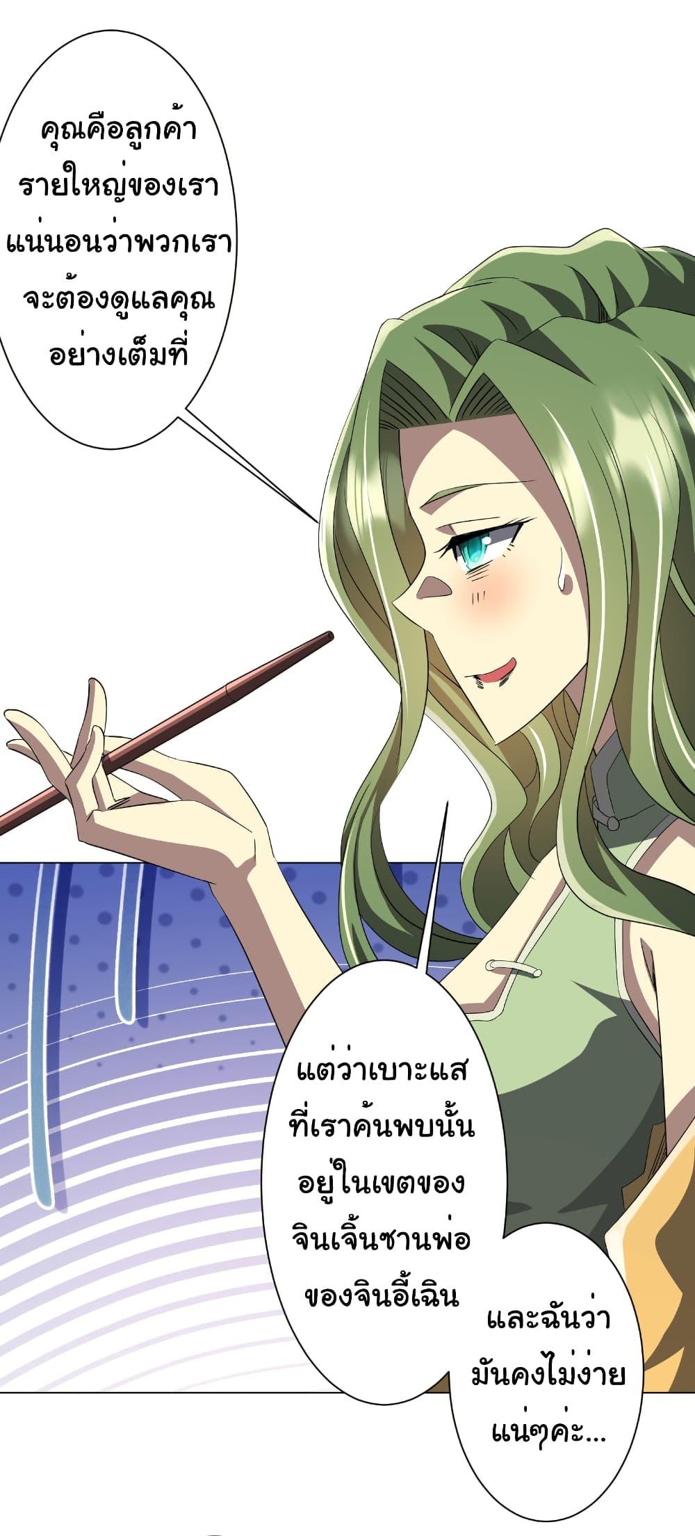 Start with Trillions of Coins ตอนที่ 178 หน้า 42